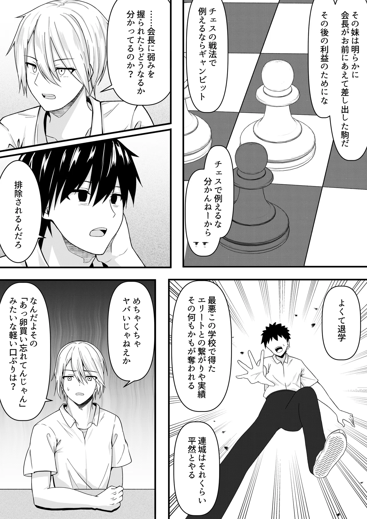 ClearSound EP2.Threat + 制作記セット Page.15