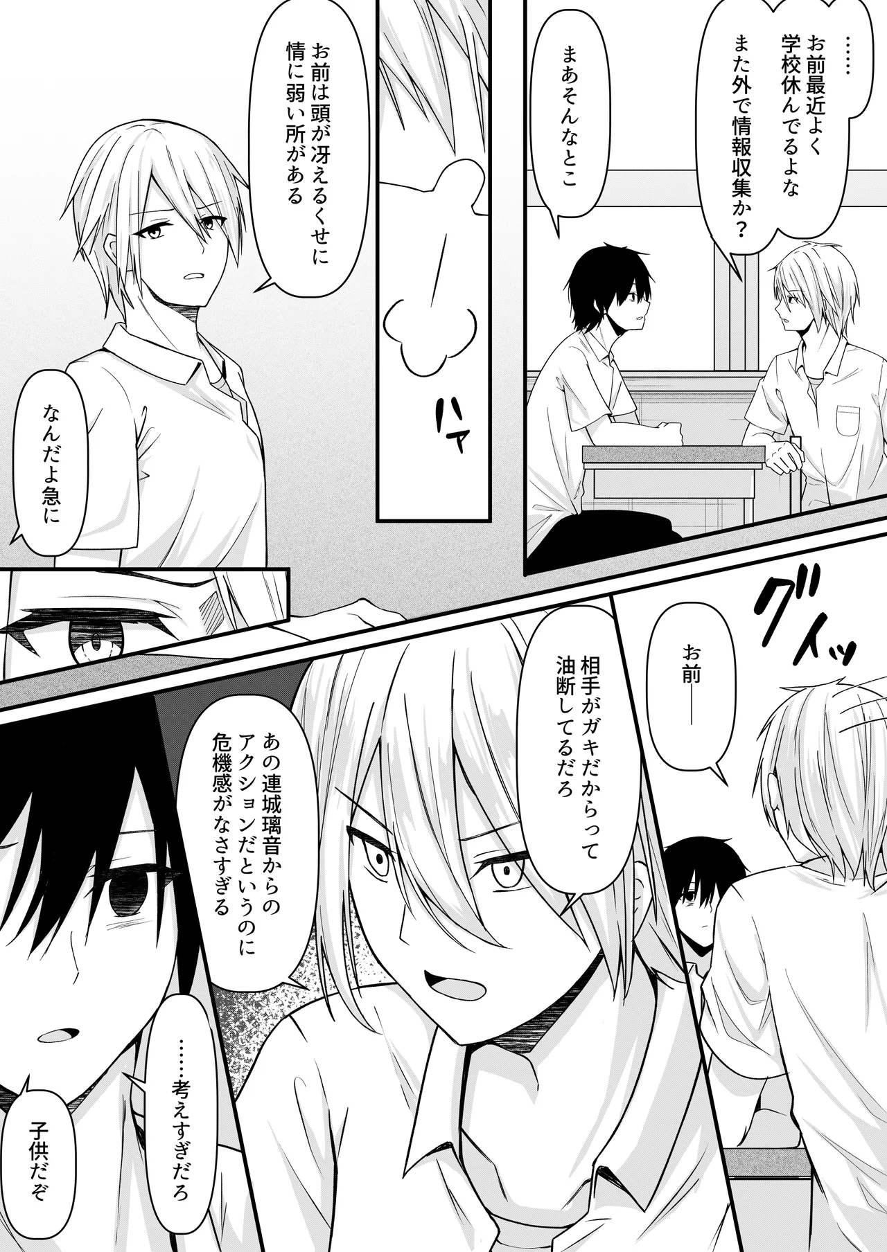 ClearSound EP2.Threat + 制作記セット Page.16