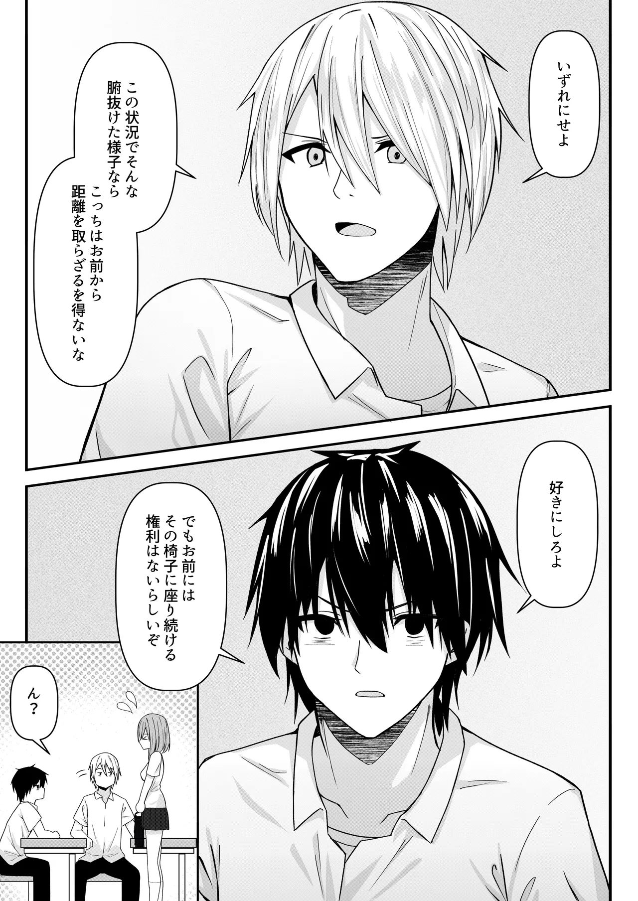 ClearSound EP2.Threat + 制作記セット Page.17