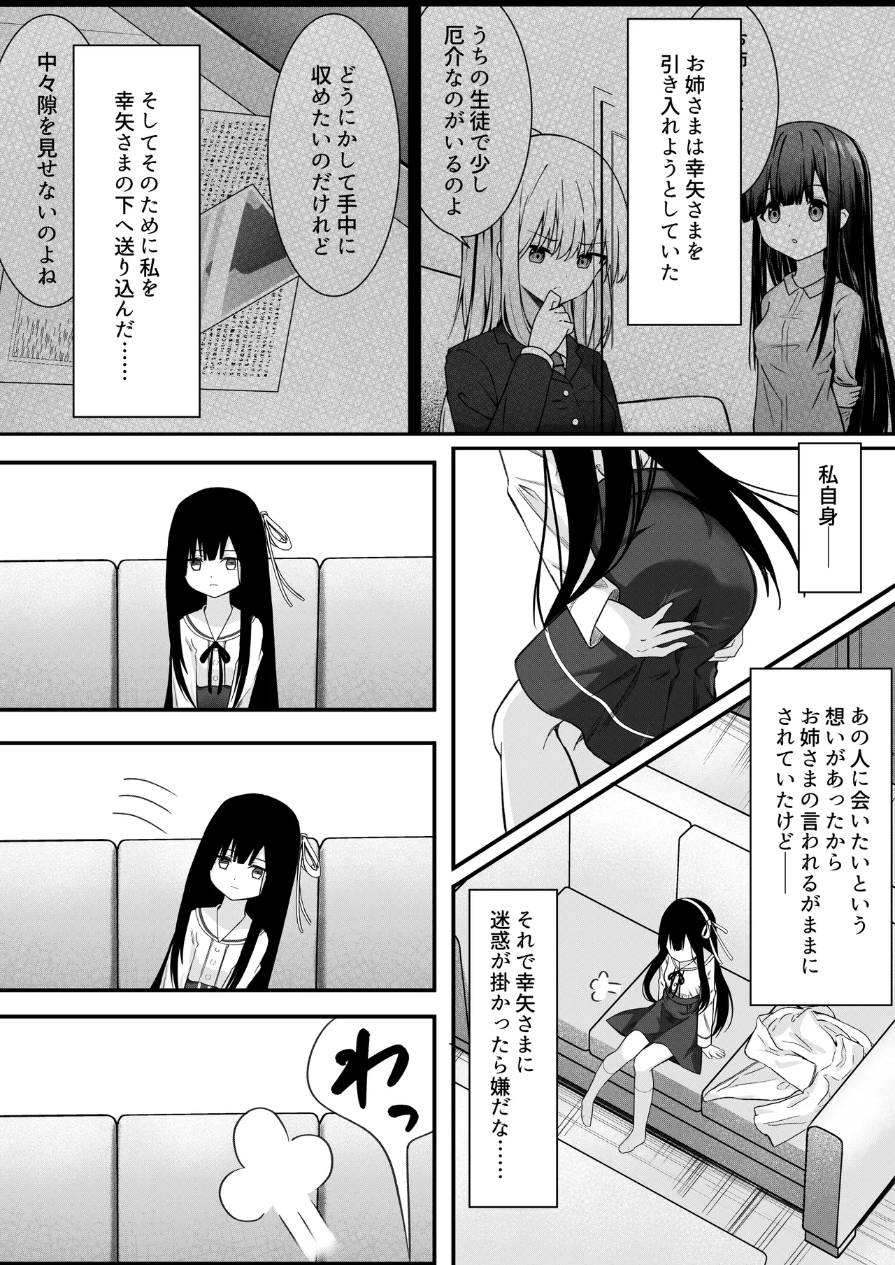 ClearSound EP2.Threat + 制作記セット Page.19