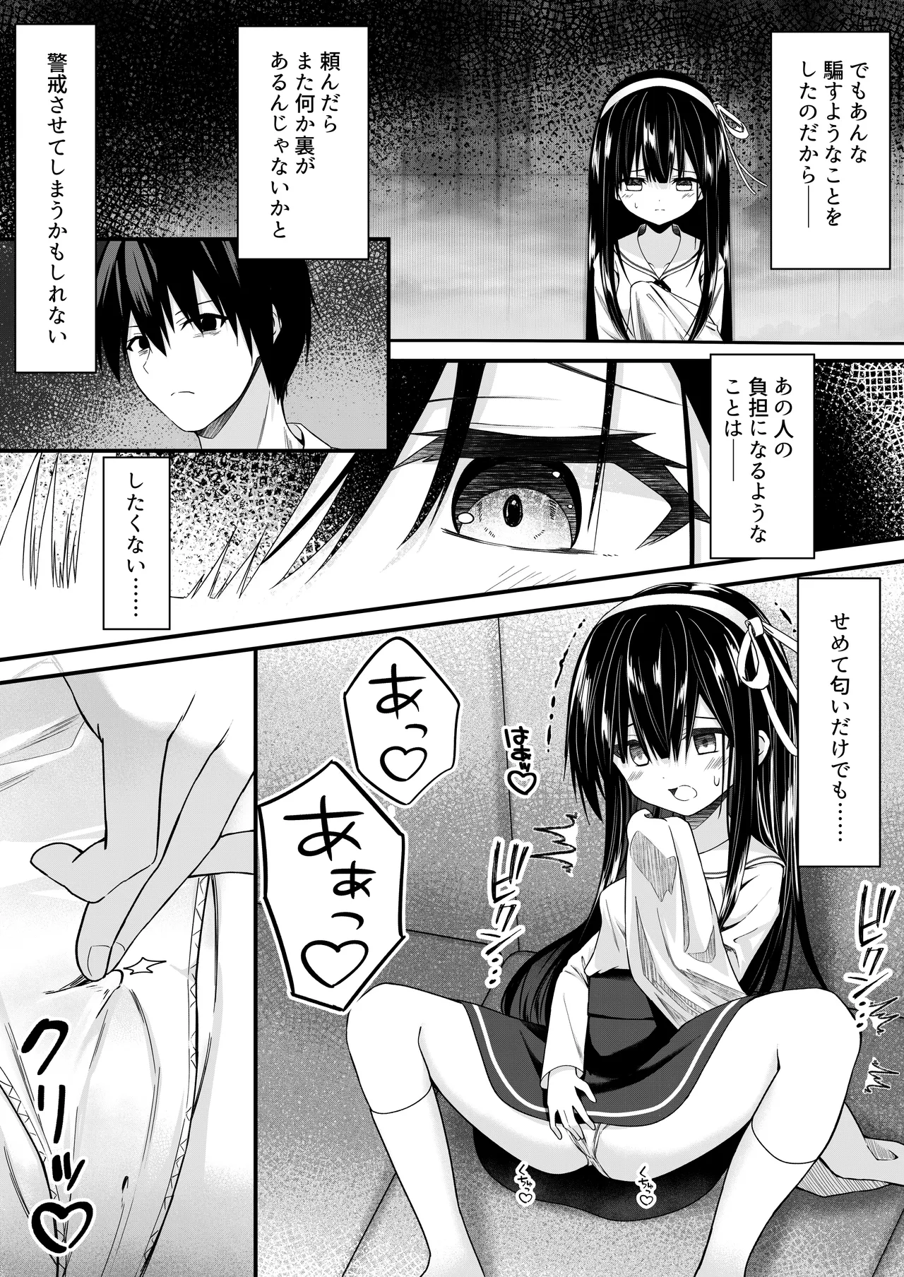ClearSound EP2.Threat + 制作記セット Page.24