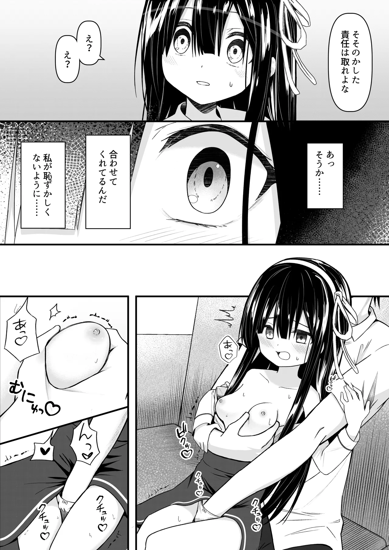 ClearSound EP2.Threat + 制作記セット Page.33
