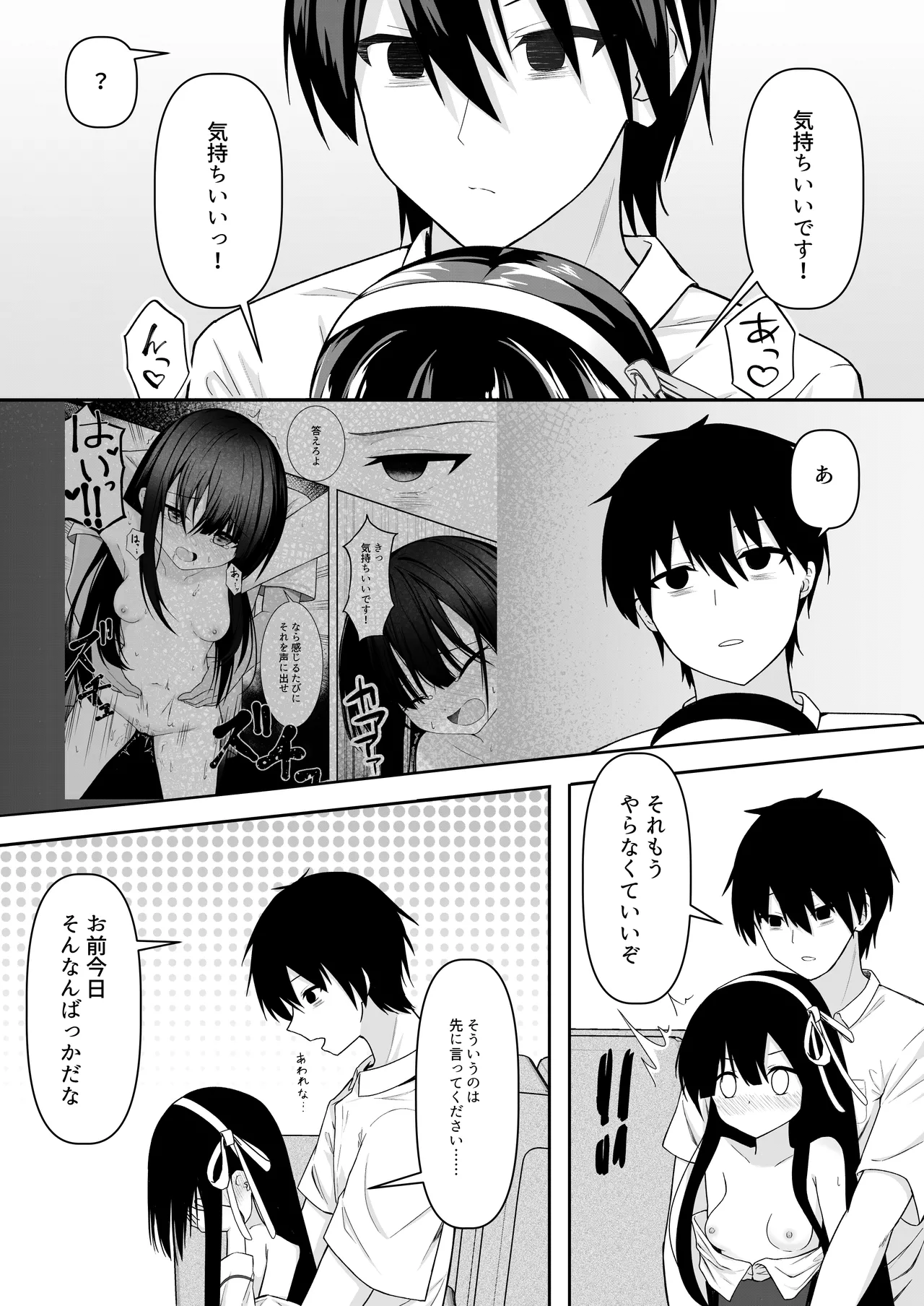 ClearSound EP2.Threat + 制作記セット Page.35