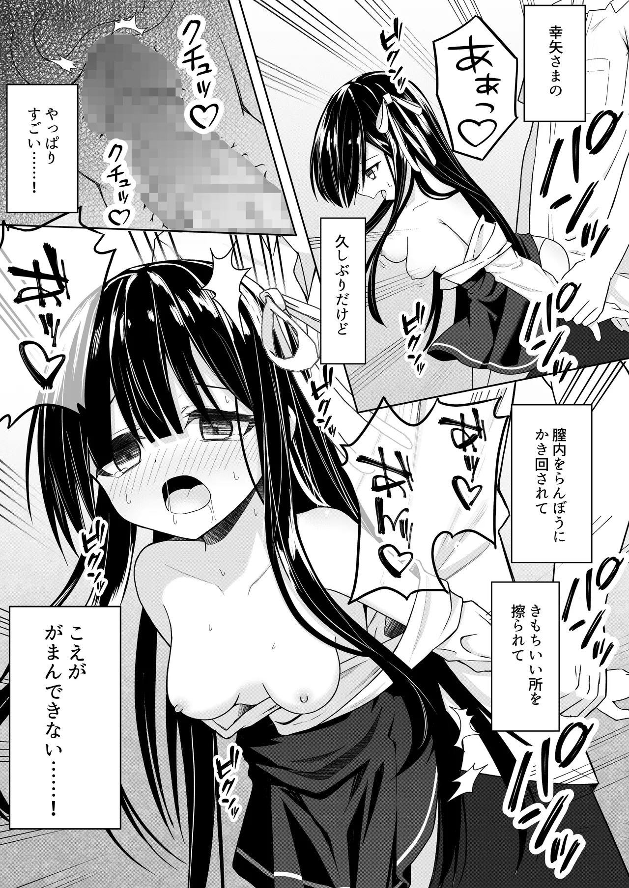 ClearSound EP2.Threat + 制作記セット Page.37