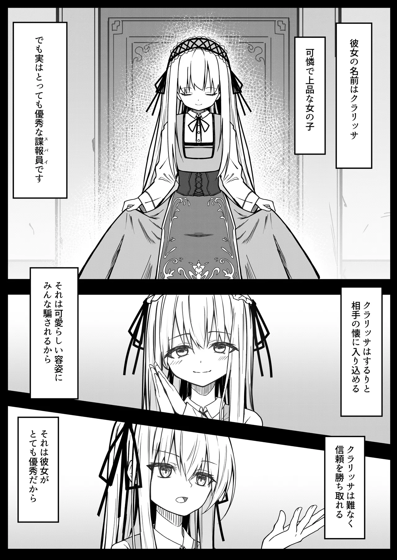 ClearSound EP2.Threat + 制作記セット Page.4