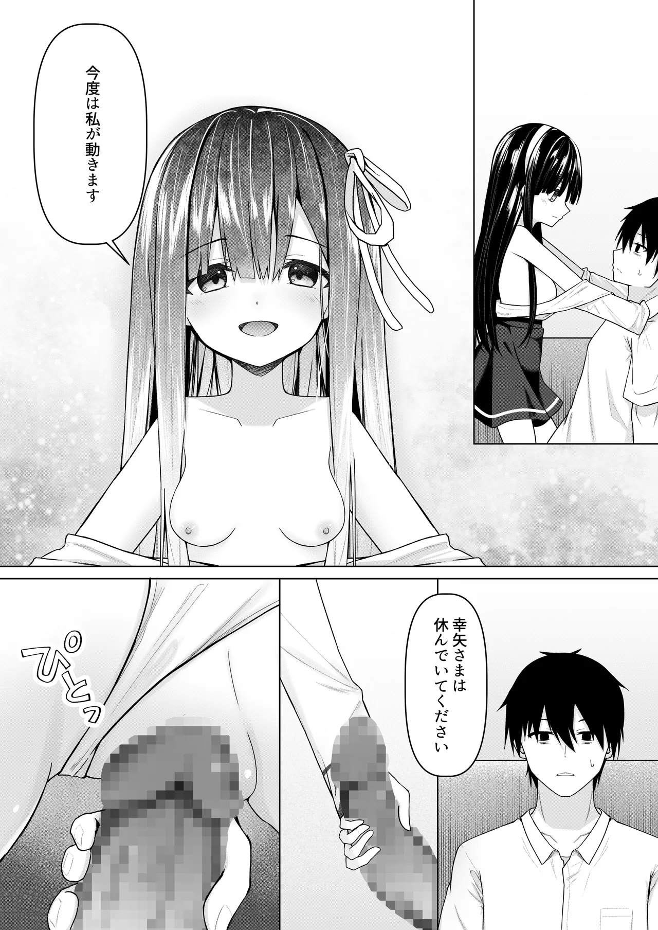 ClearSound EP2.Threat + 制作記セット Page.41