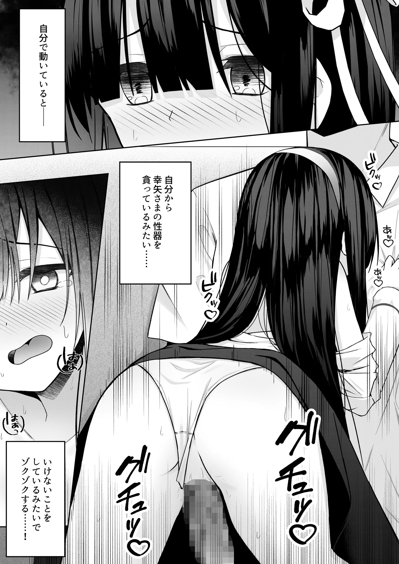ClearSound EP2.Threat + 制作記セット Page.44