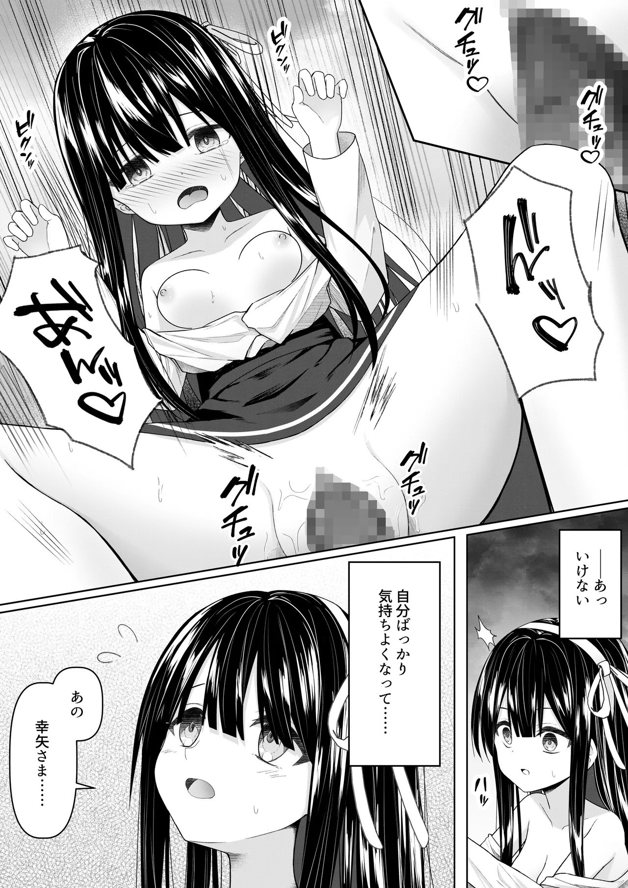 ClearSound EP2.Threat + 制作記セット Page.45