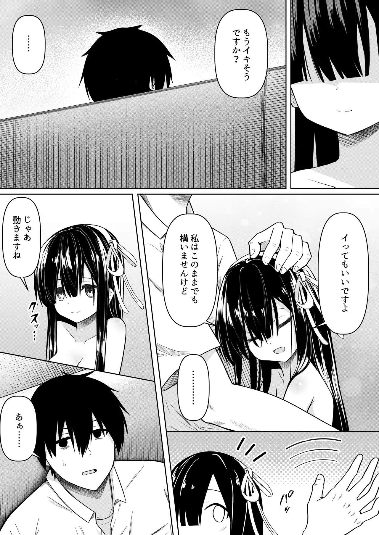 ClearSound EP2.Threat + 制作記セット Page.47