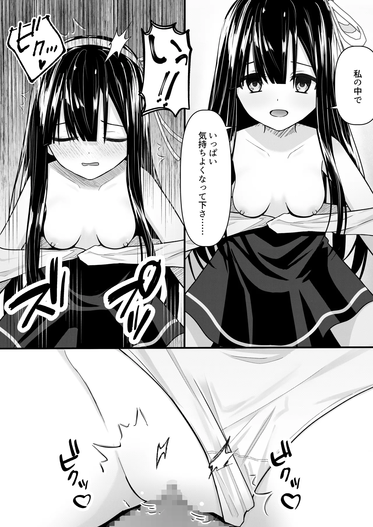 ClearSound EP2.Threat + 制作記セット Page.48