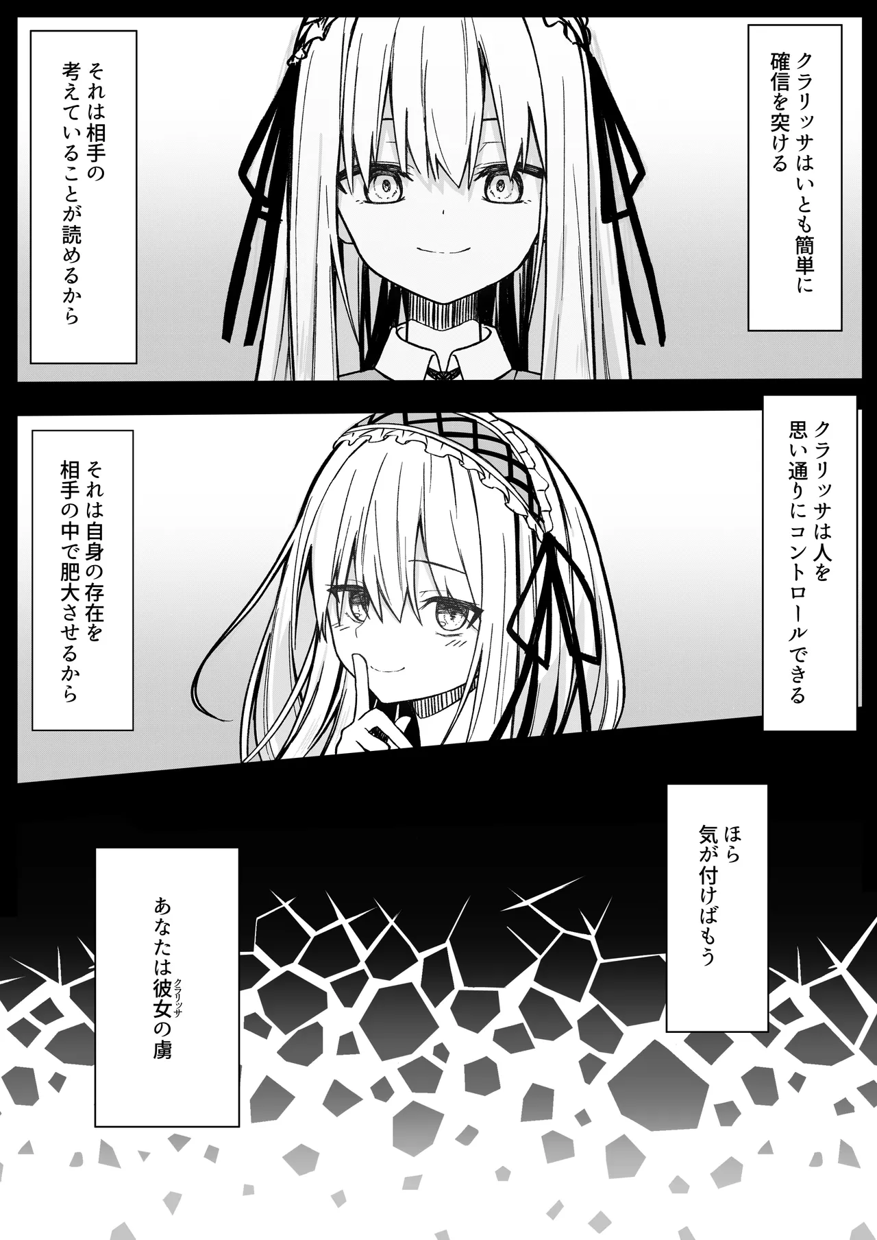 ClearSound EP2.Threat + 制作記セット Page.5