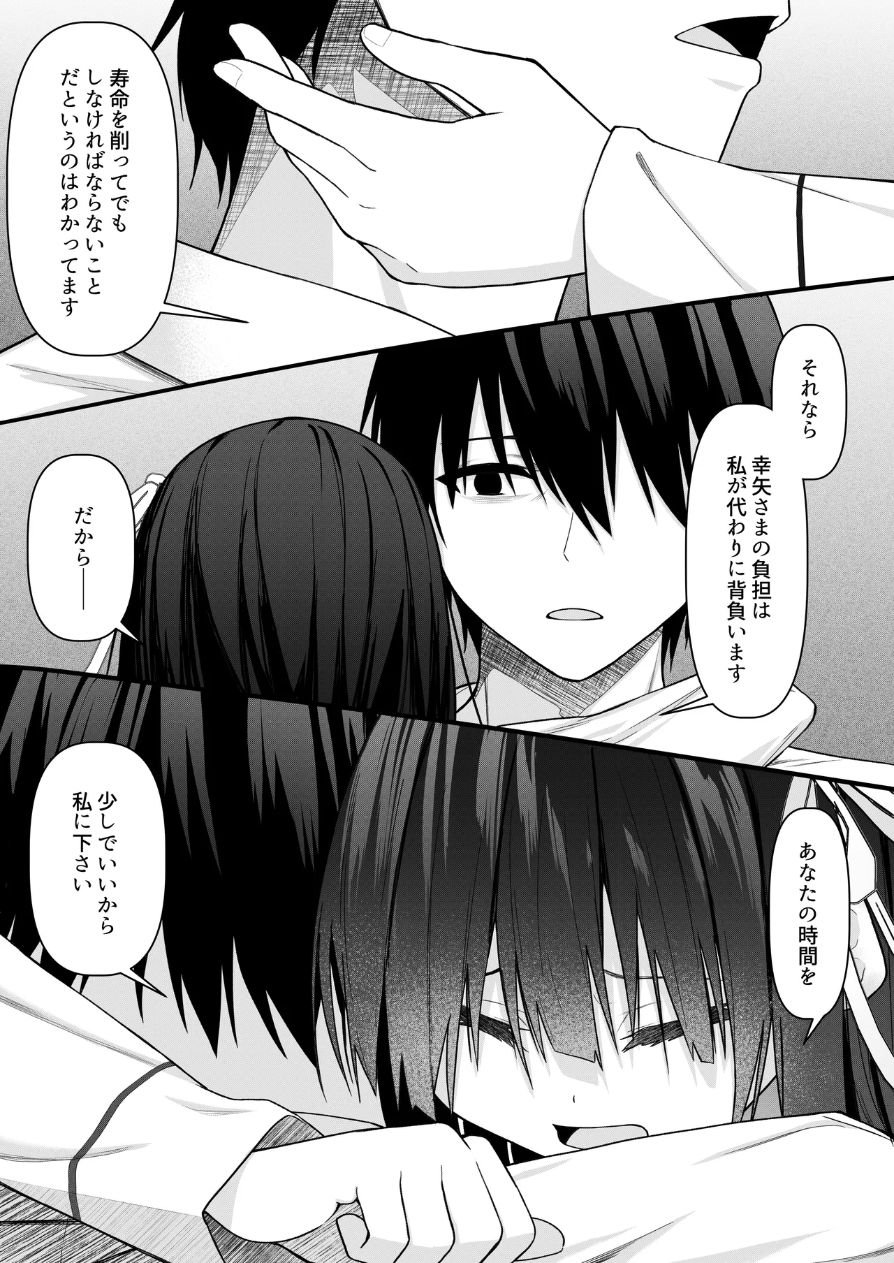 ClearSound EP2.Threat + 制作記セット Page.53