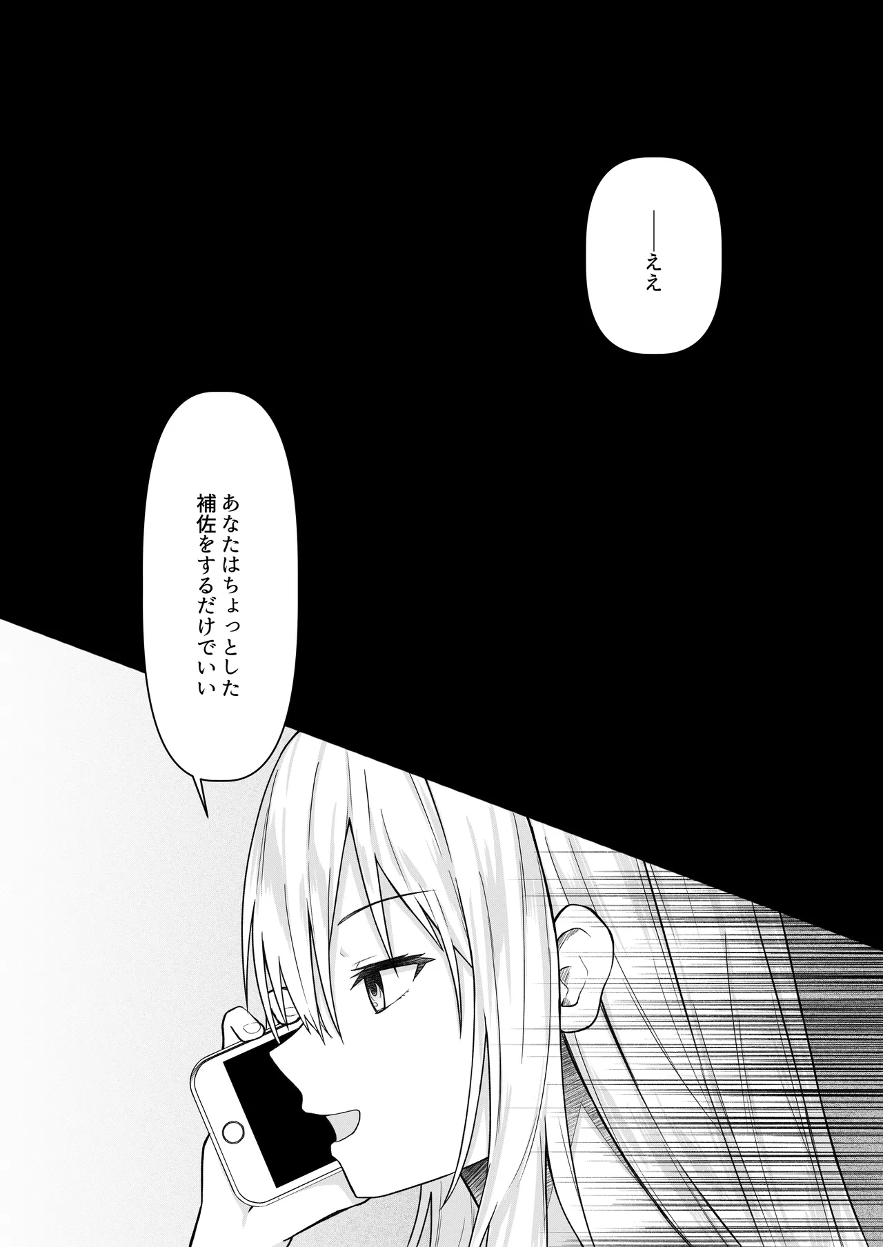 ClearSound EP2.Threat + 制作記セット Page.56