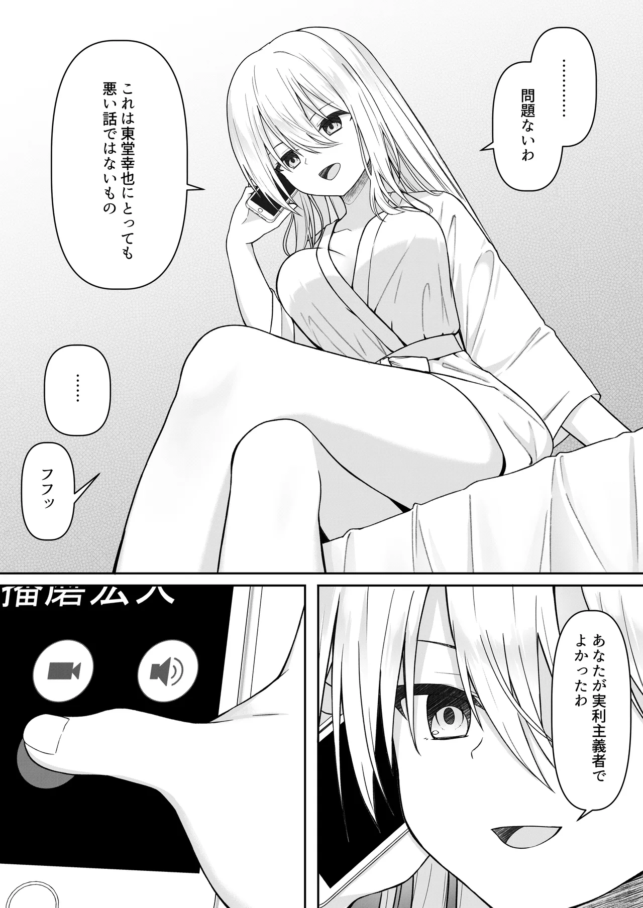 ClearSound EP2.Threat + 制作記セット Page.57