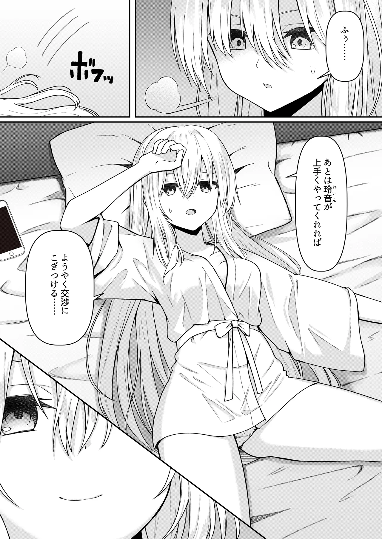 ClearSound EP2.Threat + 制作記セット Page.58