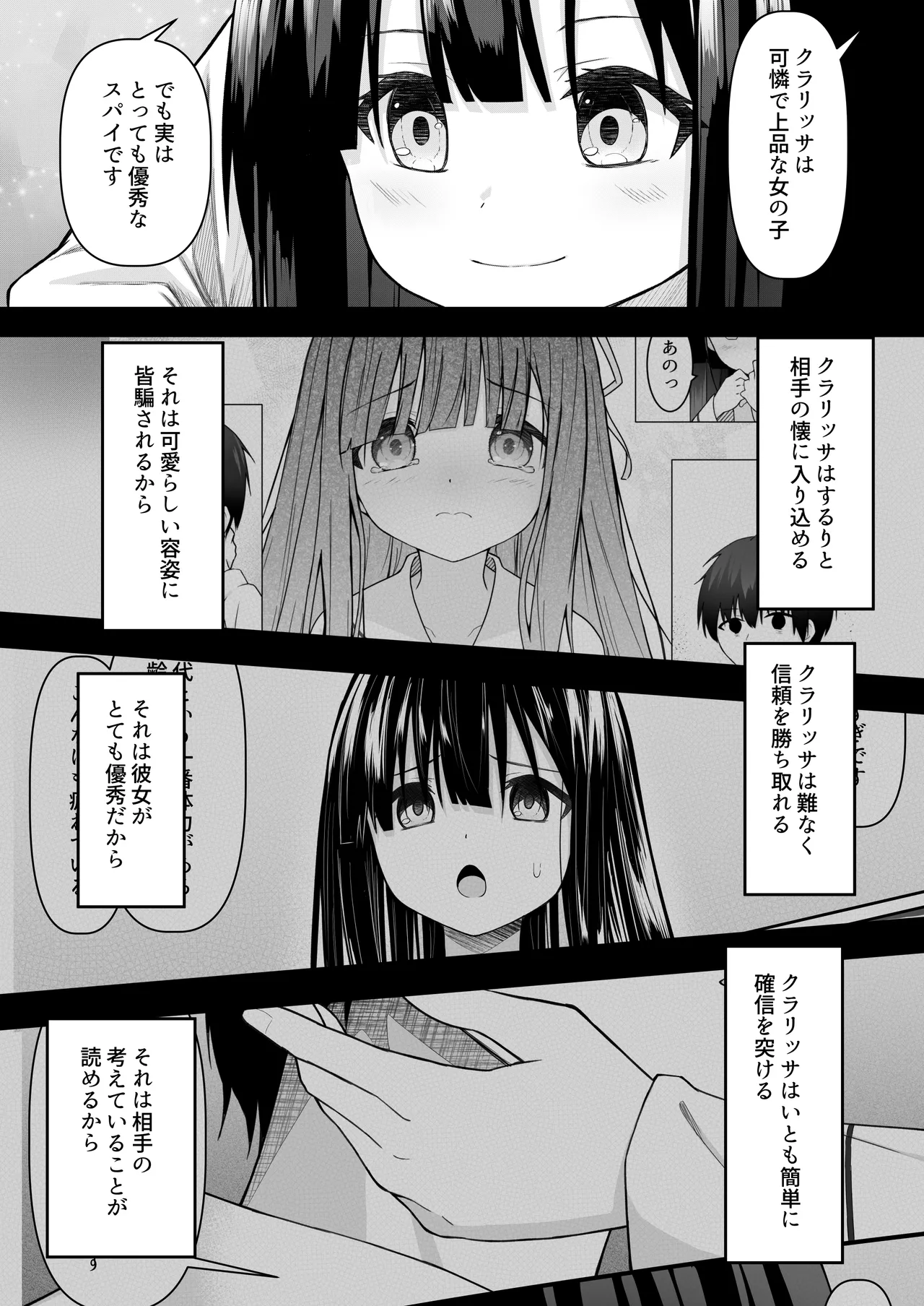 ClearSound EP2.Threat + 制作記セット Page.60