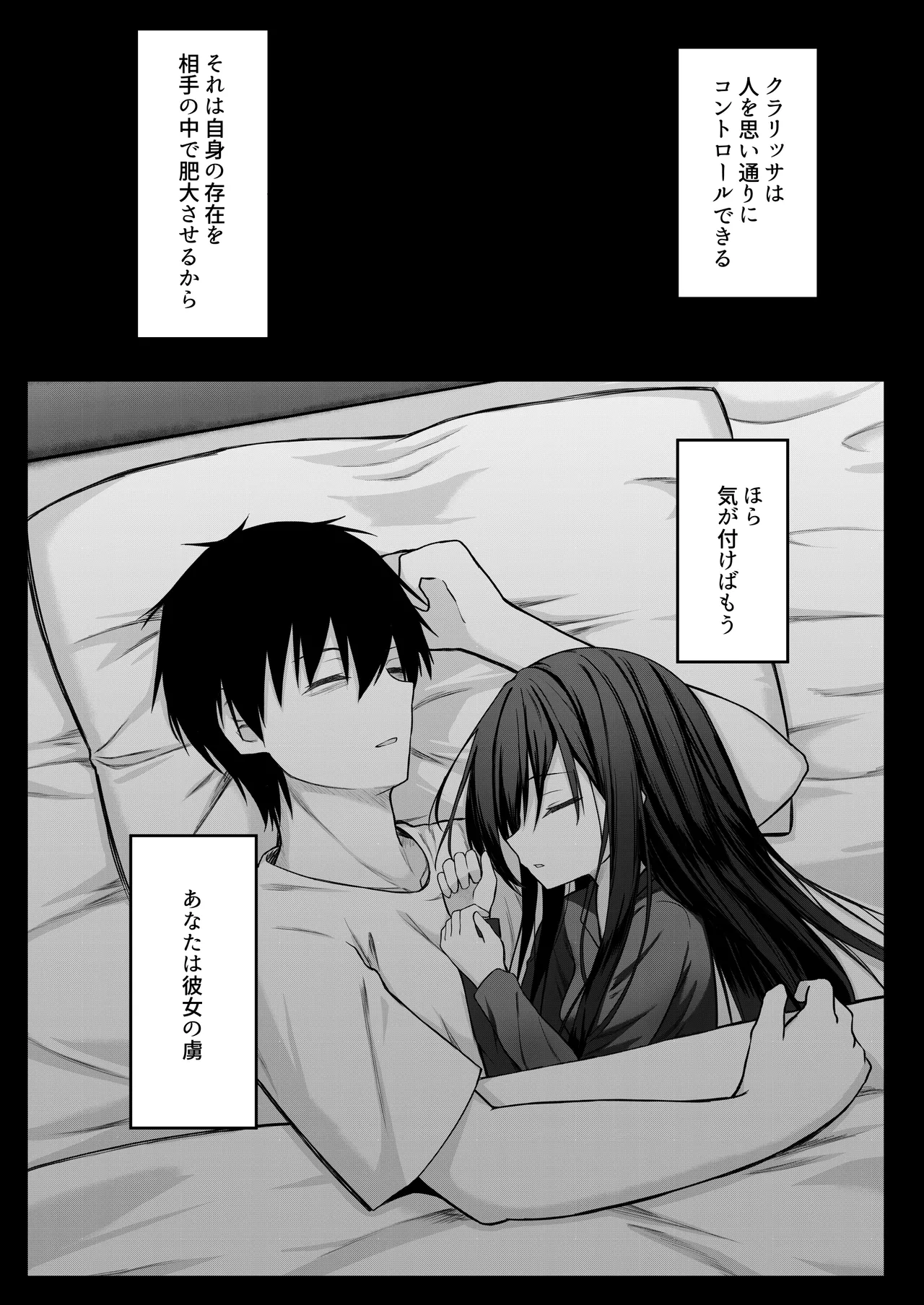 ClearSound EP2.Threat + 制作記セット Page.61