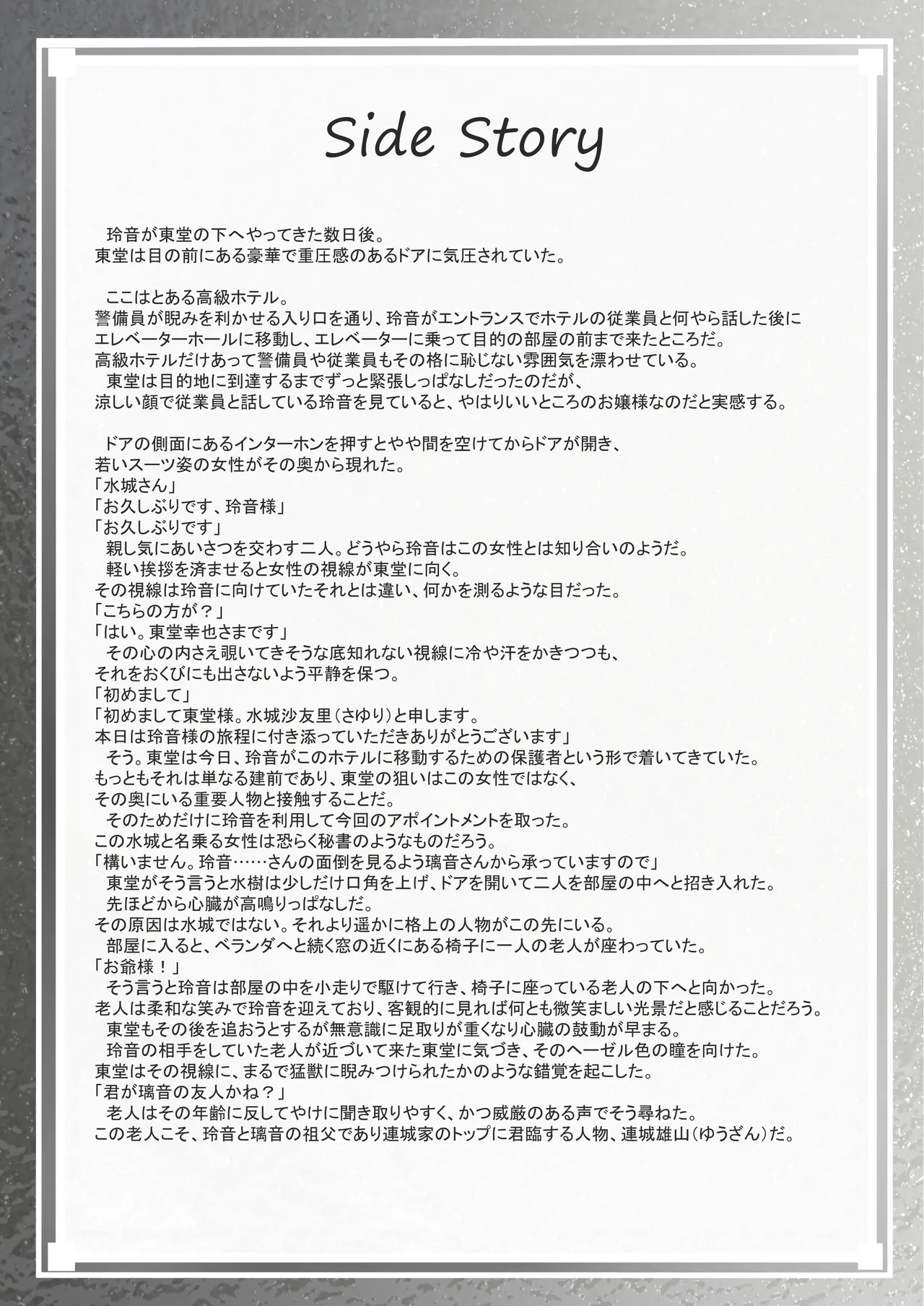 ClearSound EP2.Threat + 制作記セット Page.63