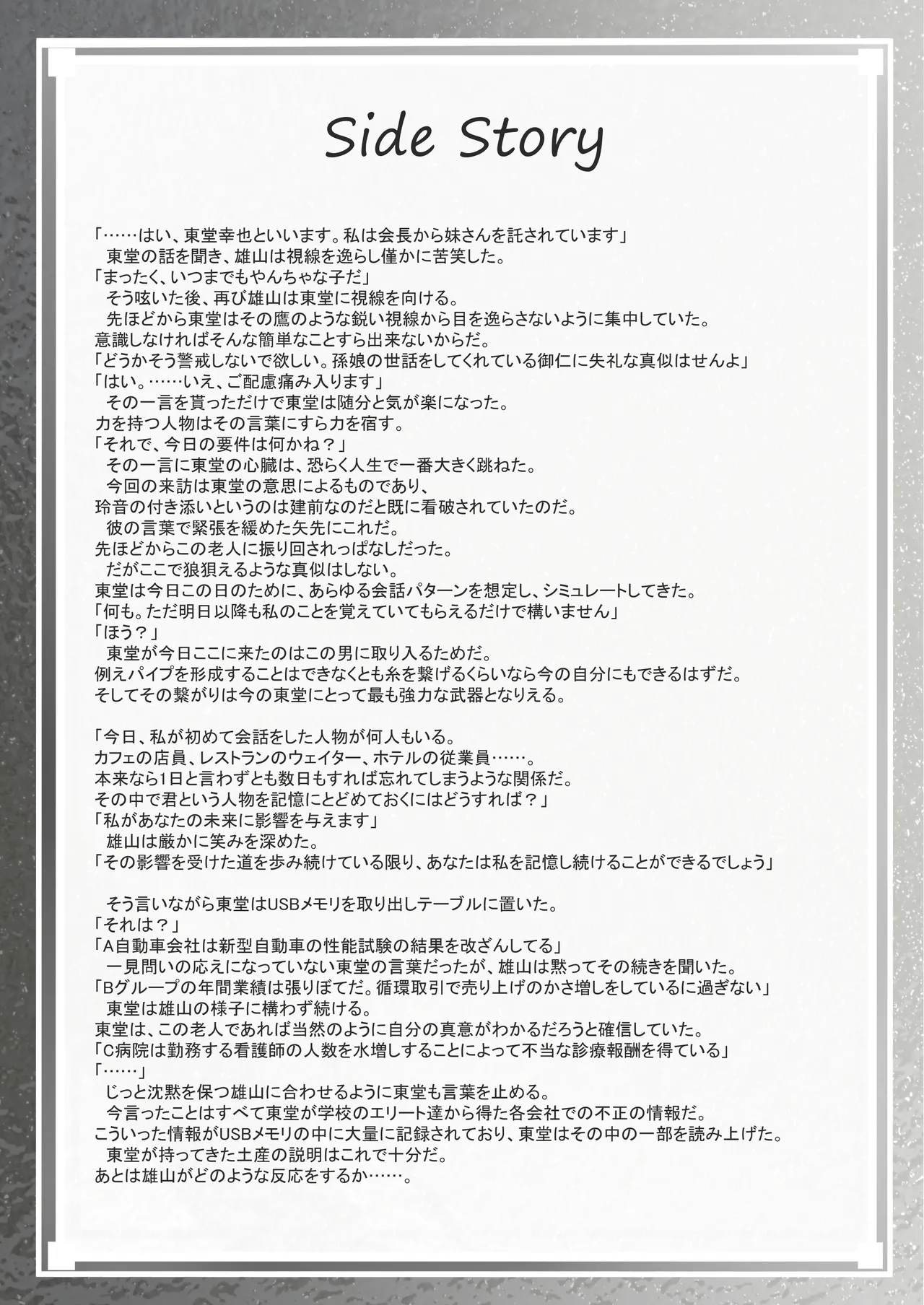 ClearSound EP2.Threat + 制作記セット Page.64