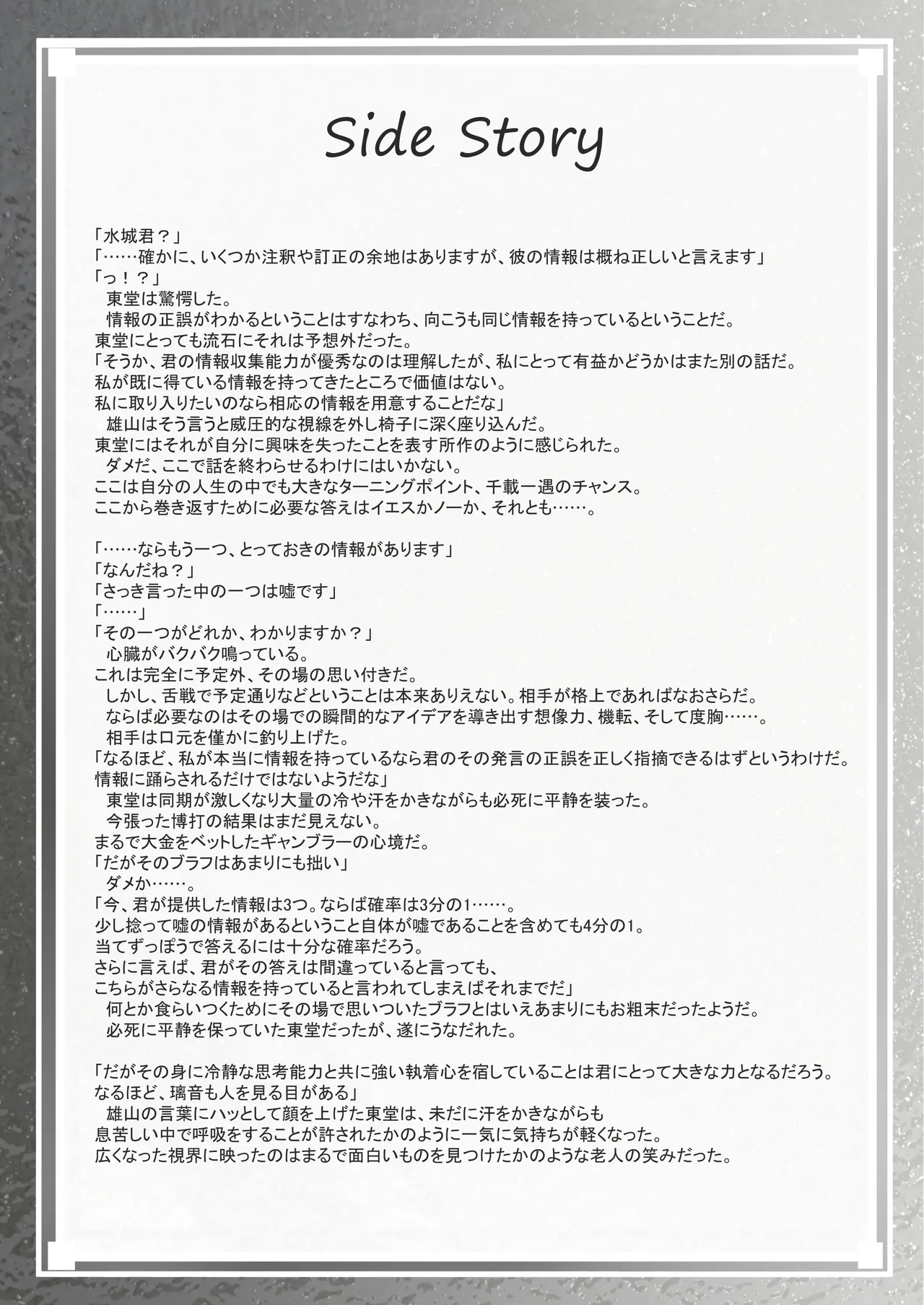 ClearSound EP2.Threat + 制作記セット Page.65