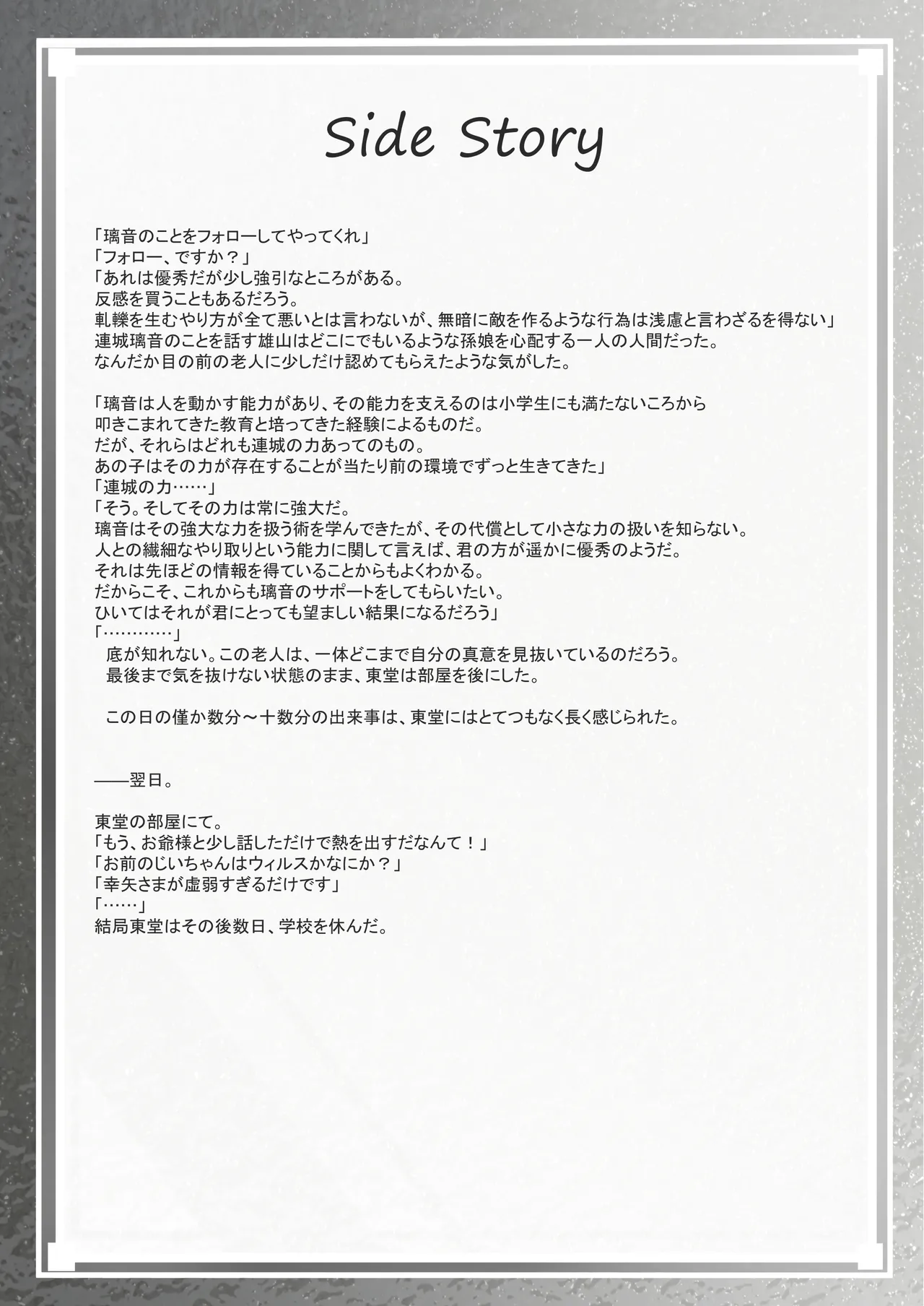 ClearSound EP2.Threat + 制作記セット Page.66