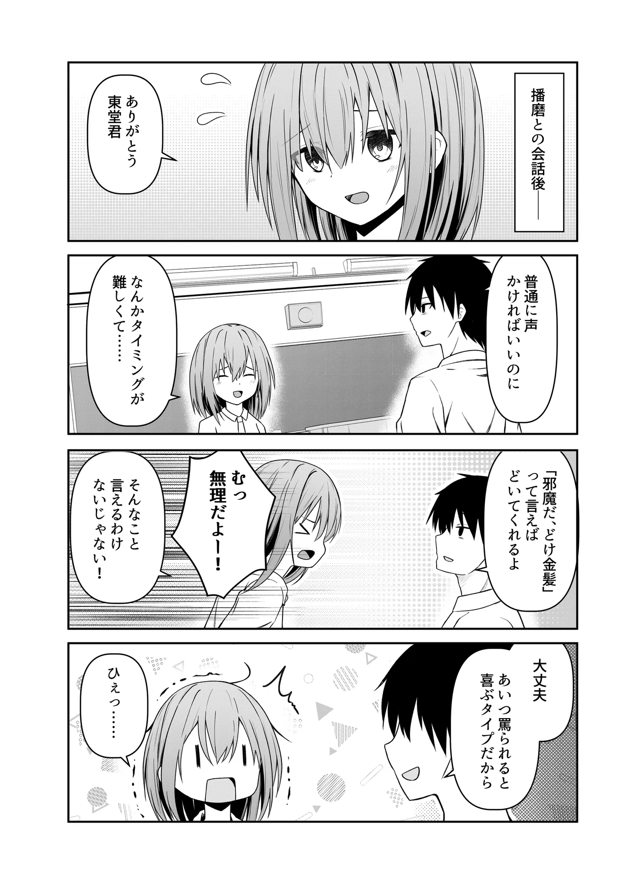 ClearSound EP2.Threat + 制作記セット Page.67