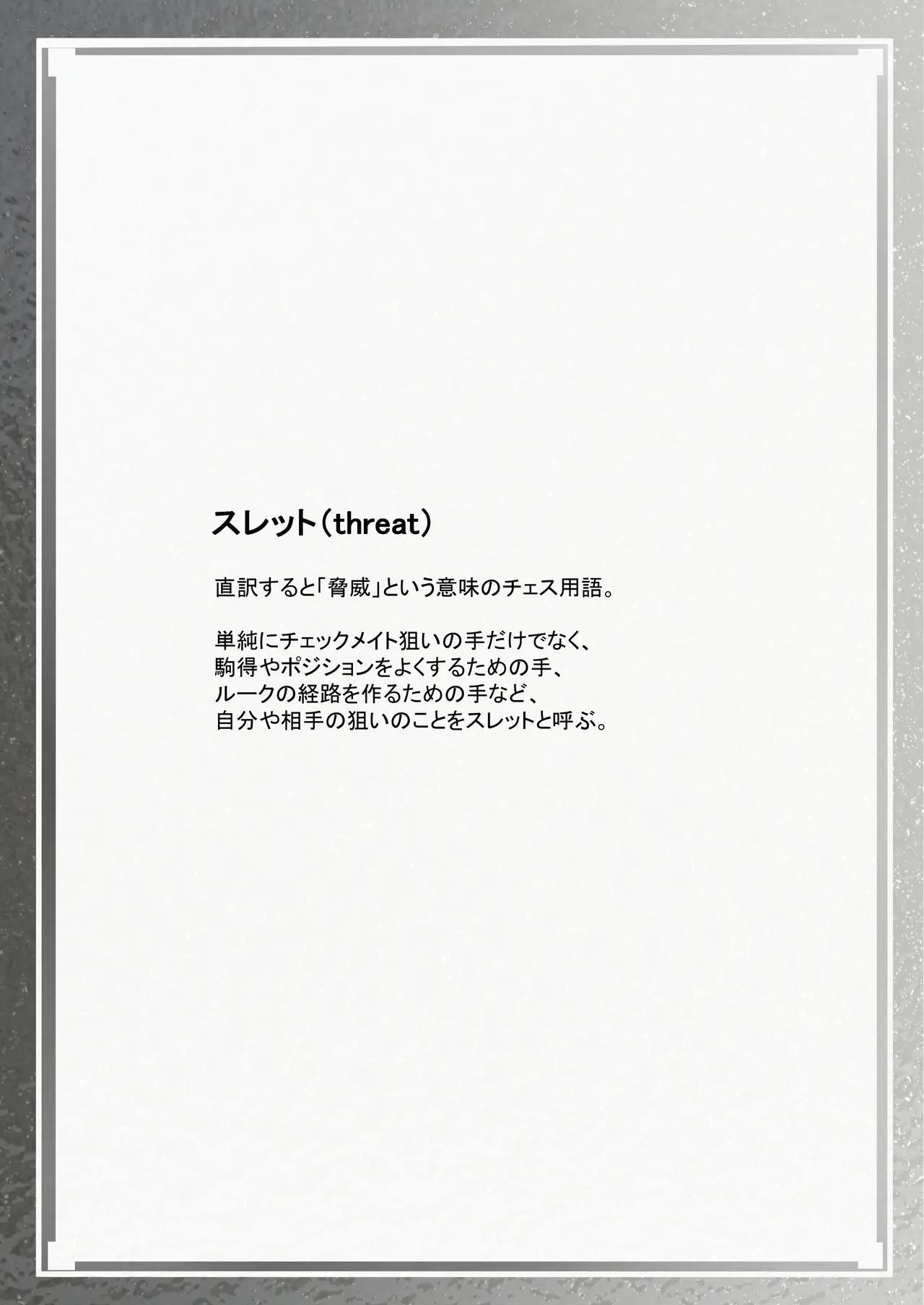 ClearSound EP2.Threat + 制作記セット Page.68