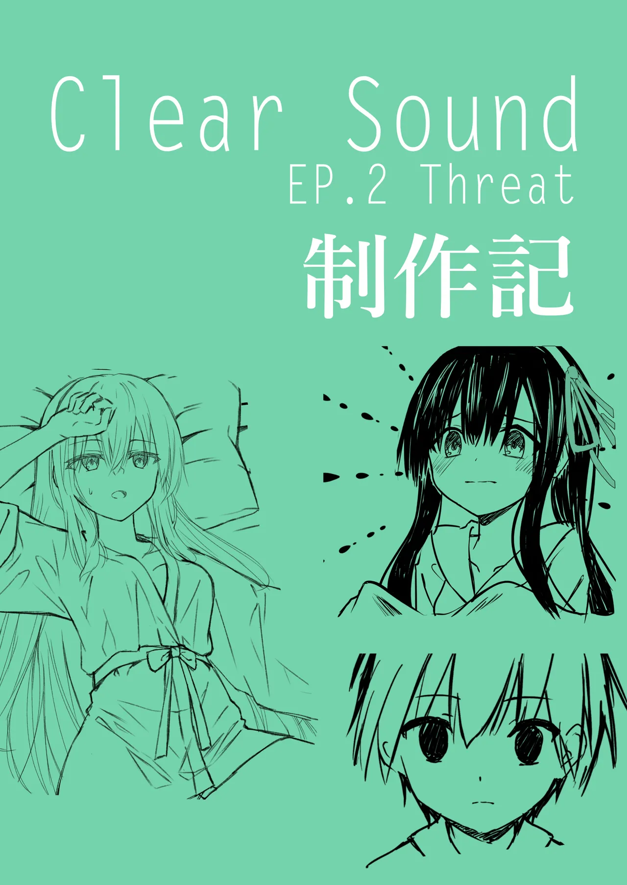 ClearSound EP2.Threat + 制作記セット Page.69