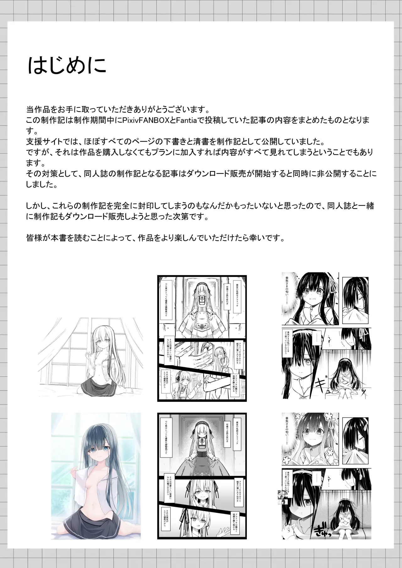 ClearSound EP2.Threat + 制作記セット Page.70