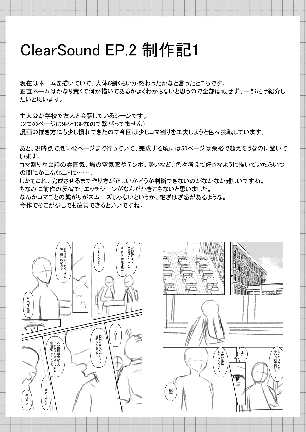 ClearSound EP2.Threat + 制作記セット Page.71