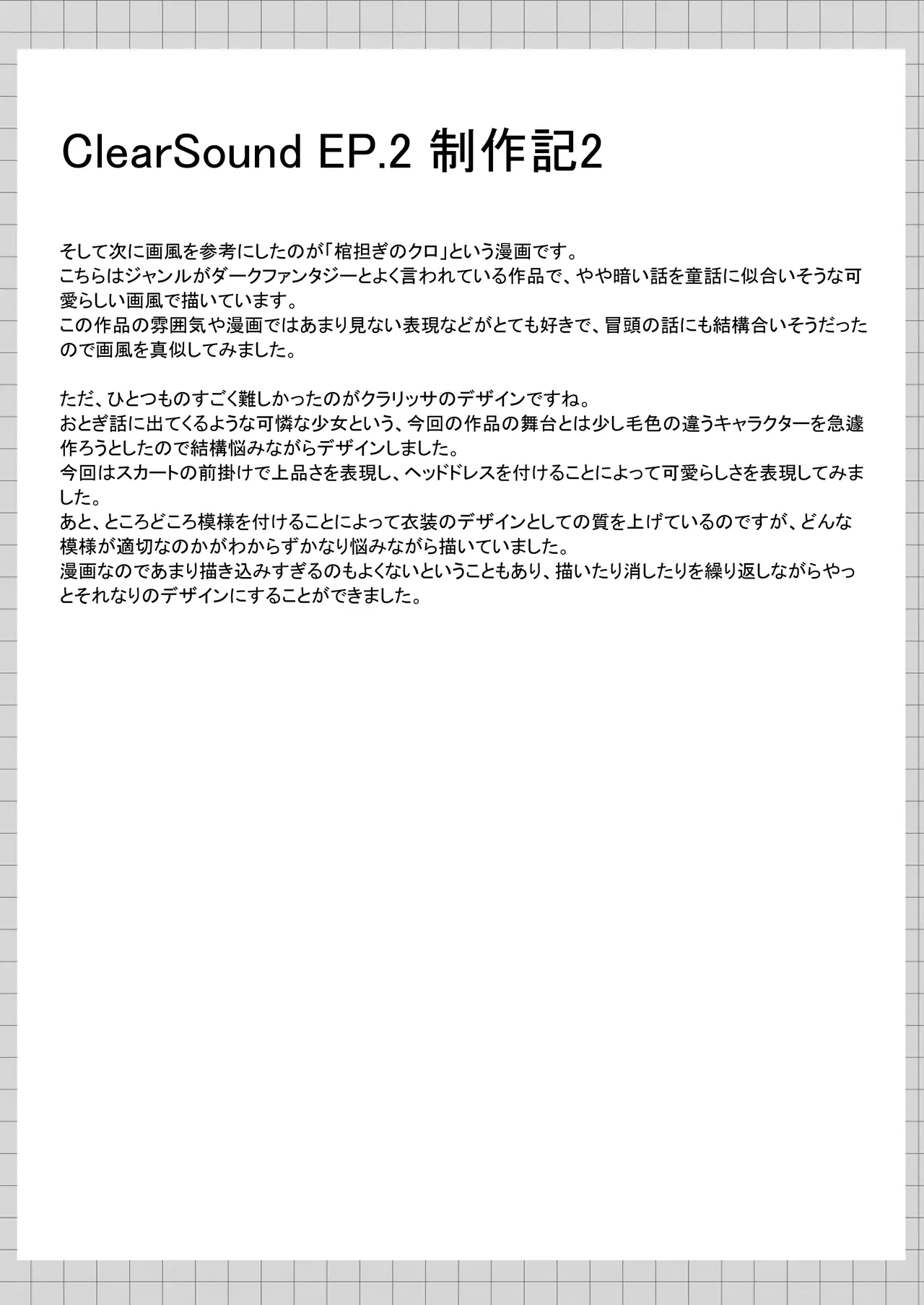 ClearSound EP2.Threat + 制作記セット Page.73