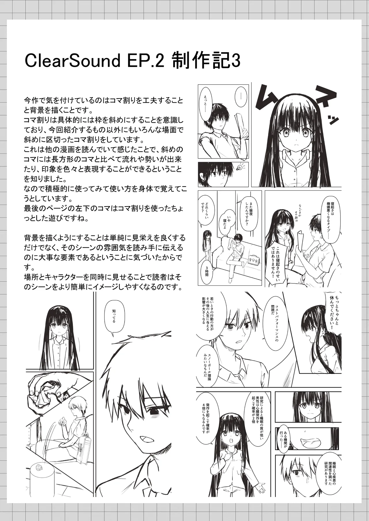 ClearSound EP2.Threat + 制作記セット Page.74