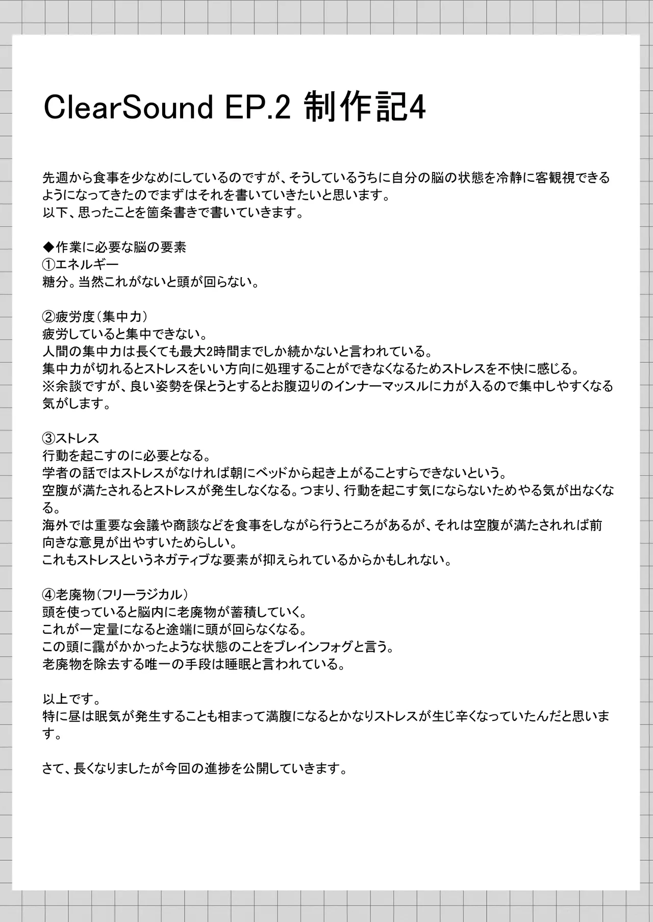 ClearSound EP2.Threat + 制作記セット Page.75