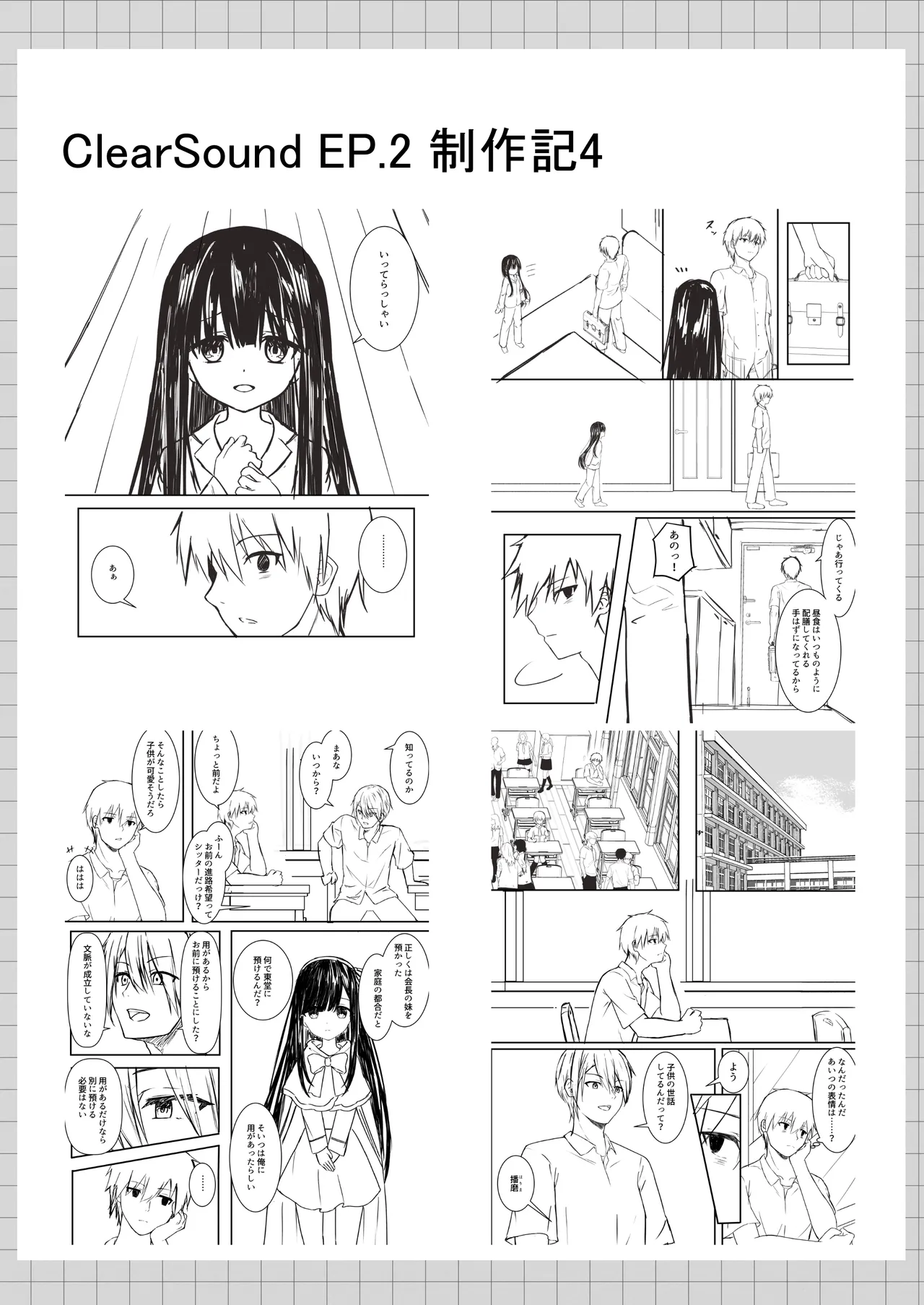 ClearSound EP2.Threat + 制作記セット Page.76