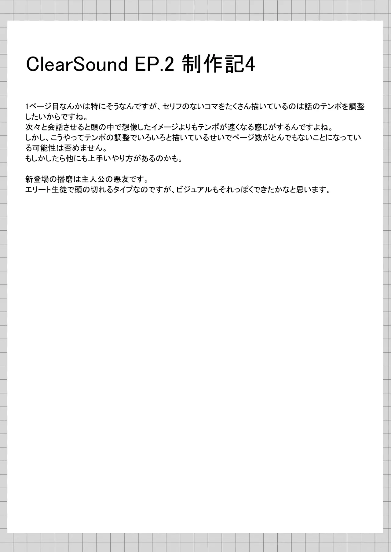 ClearSound EP2.Threat + 制作記セット Page.77
