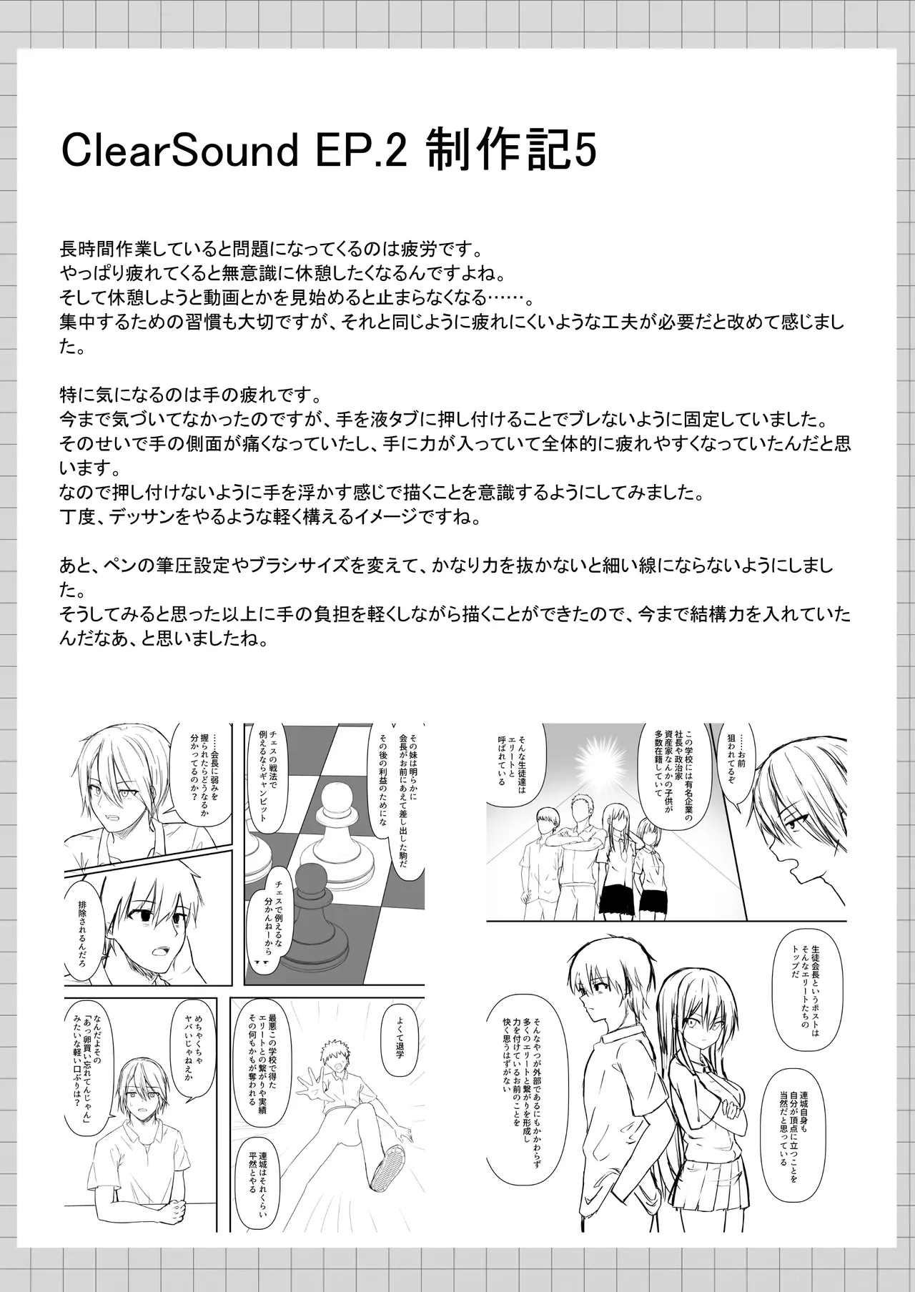 ClearSound EP2.Threat + 制作記セット Page.78