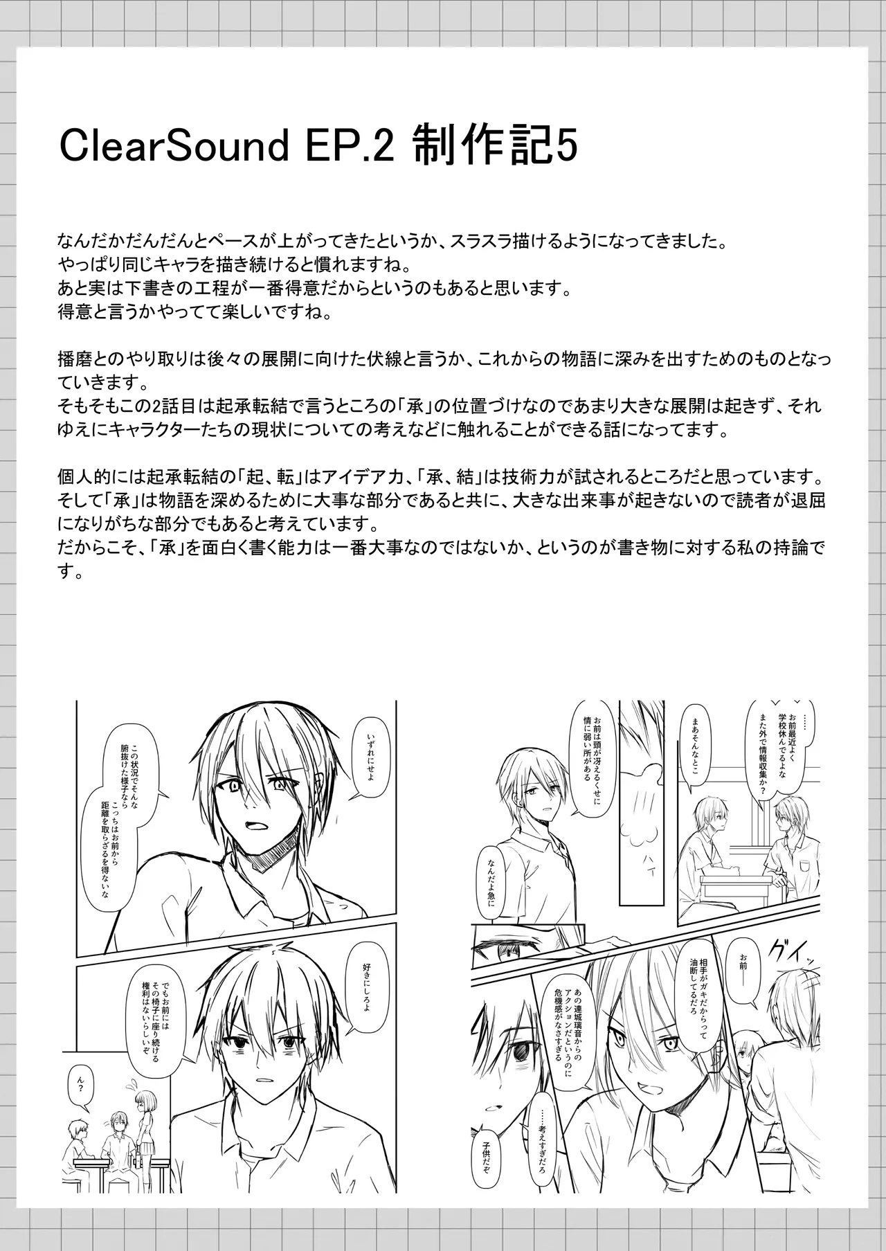 ClearSound EP2.Threat + 制作記セット Page.79