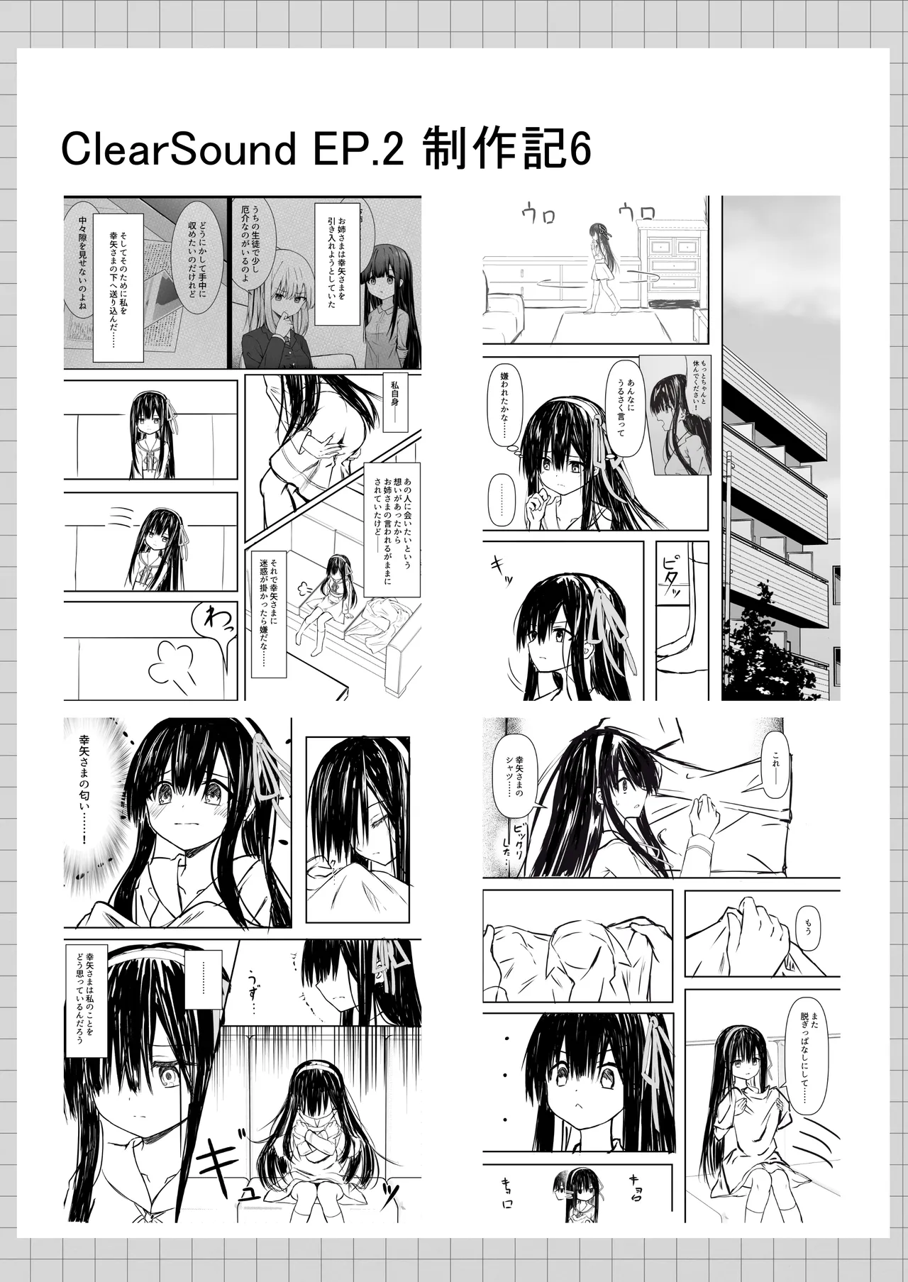 ClearSound EP2.Threat + 制作記セット Page.80