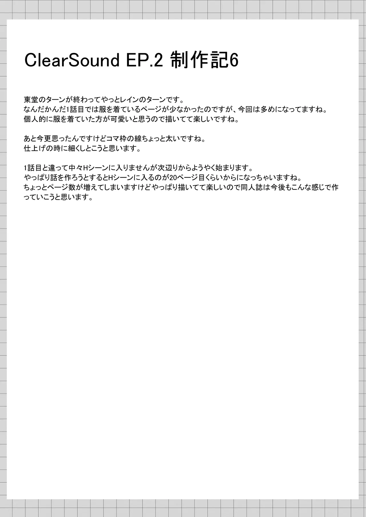 ClearSound EP2.Threat + 制作記セット Page.81
