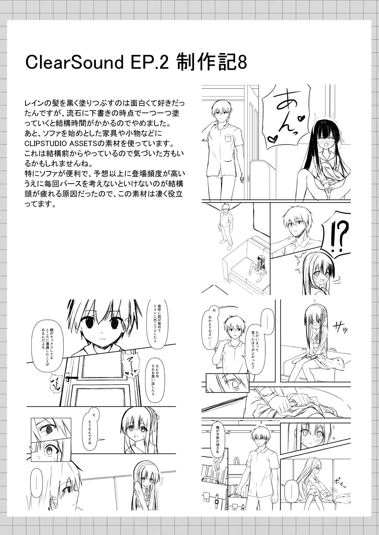 ClearSound EP2.Threat + 制作記セット Page.83