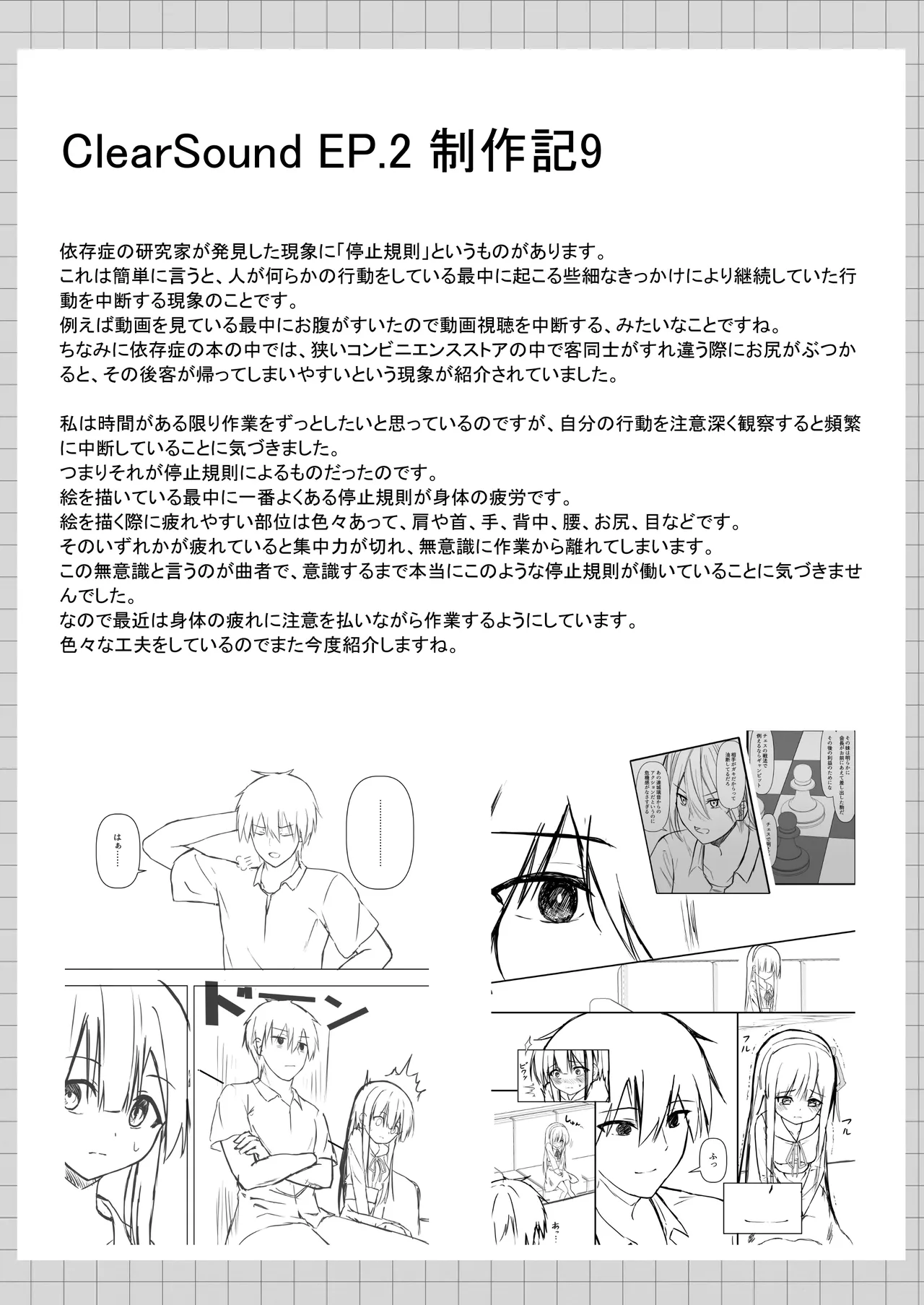 ClearSound EP2.Threat + 制作記セット Page.84