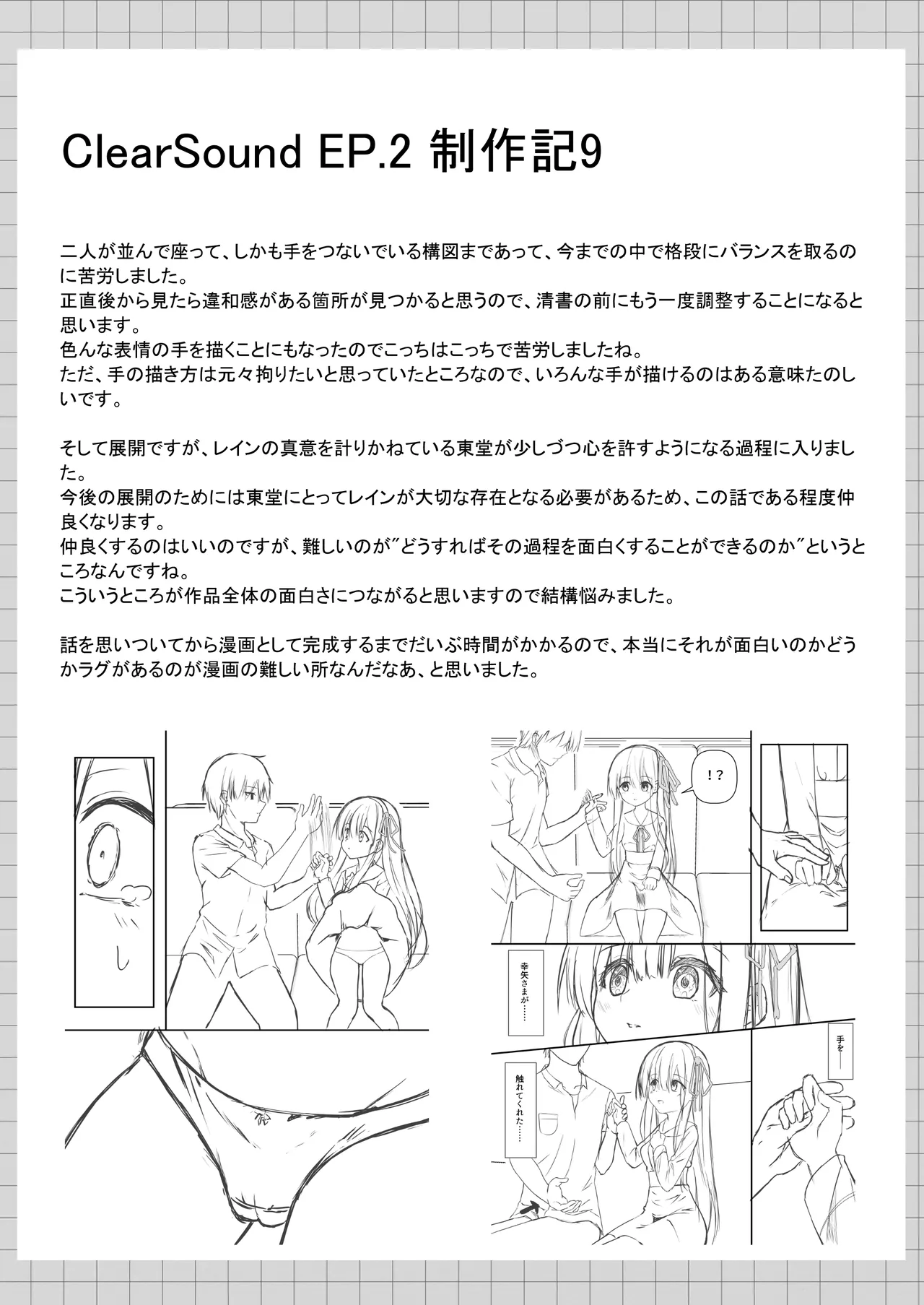 ClearSound EP2.Threat + 制作記セット Page.85