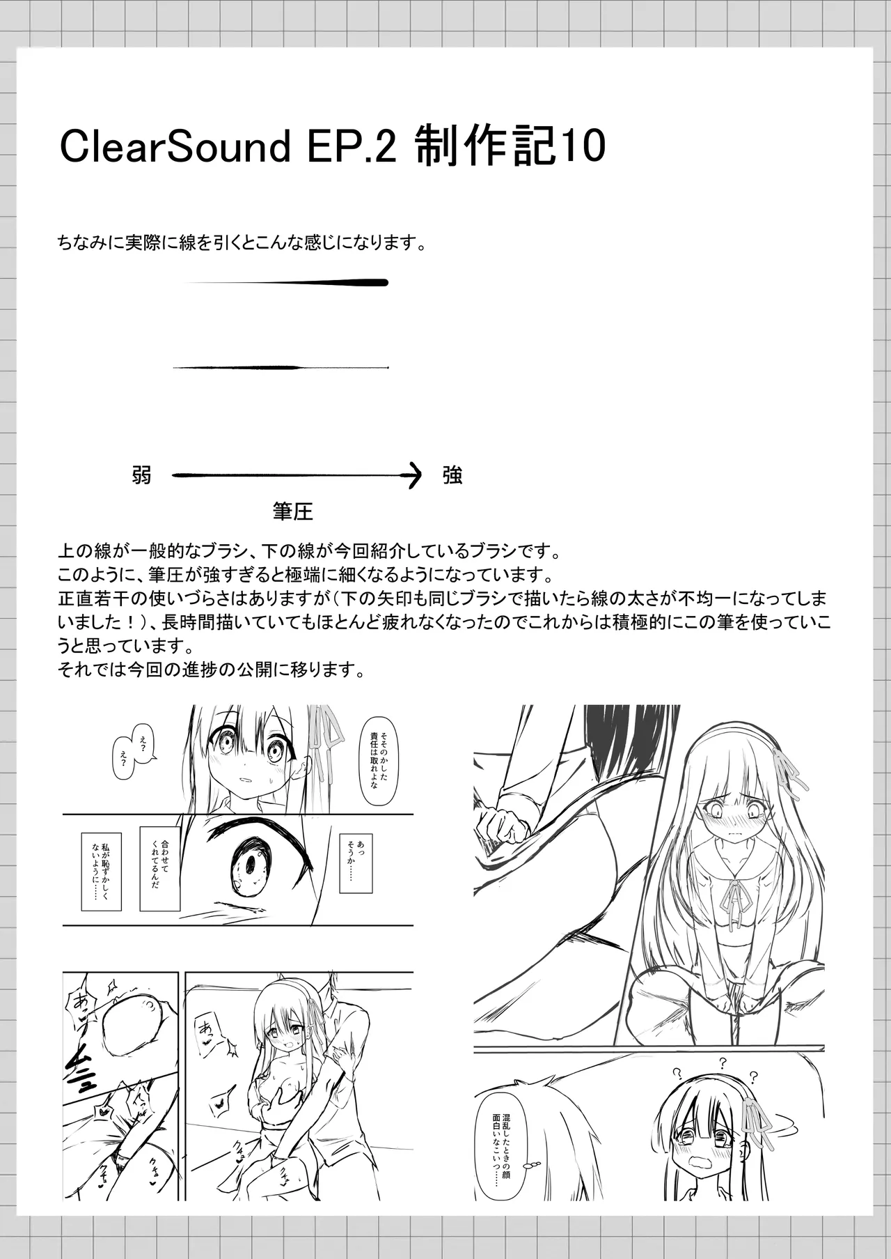ClearSound EP2.Threat + 制作記セット Page.87