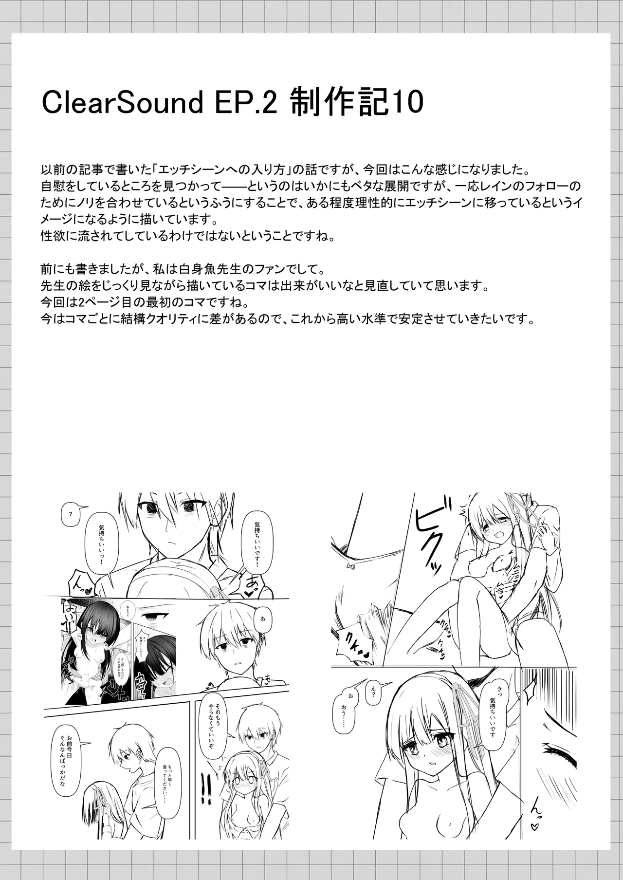 ClearSound EP2.Threat + 制作記セット Page.88