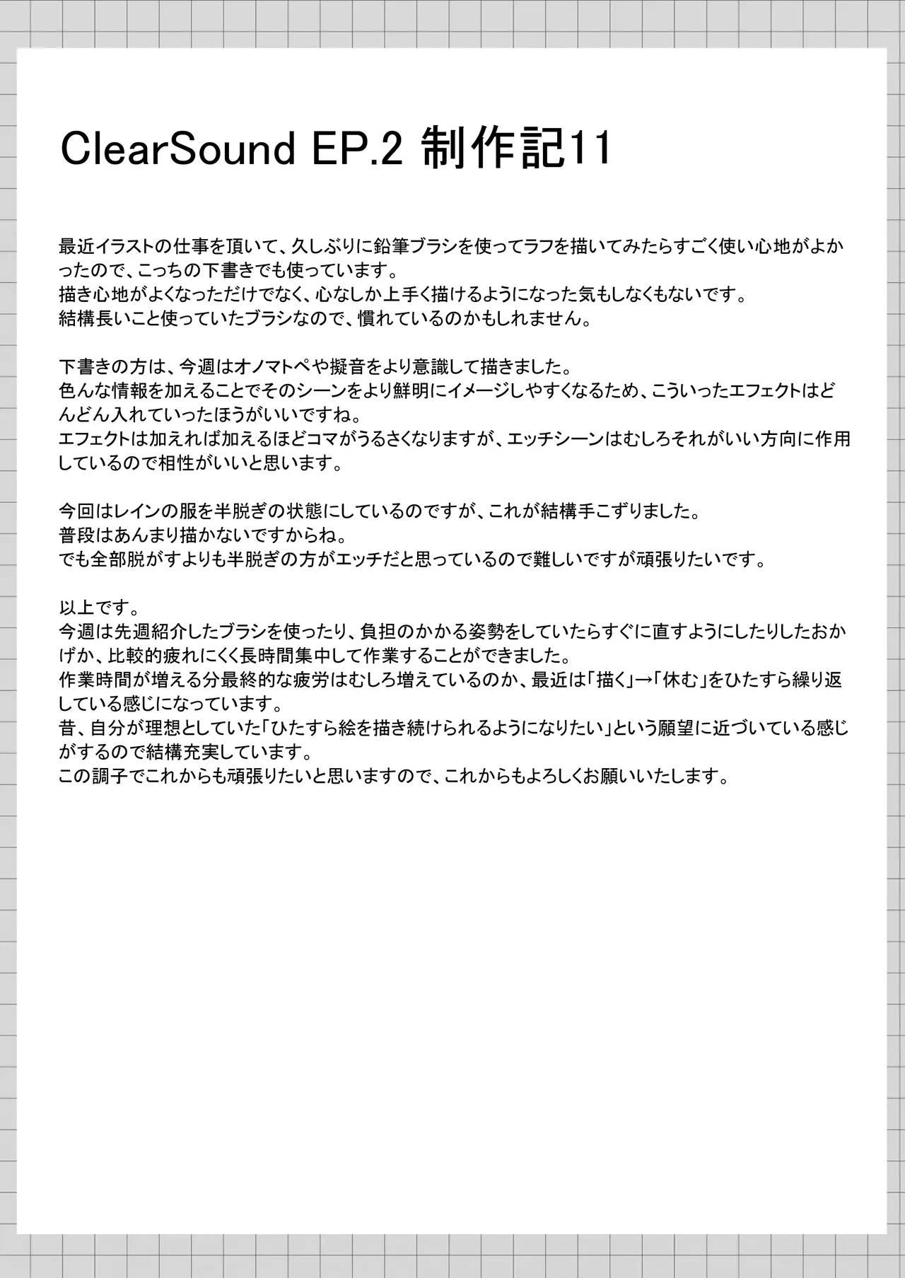 ClearSound EP2.Threat + 制作記セット Page.90