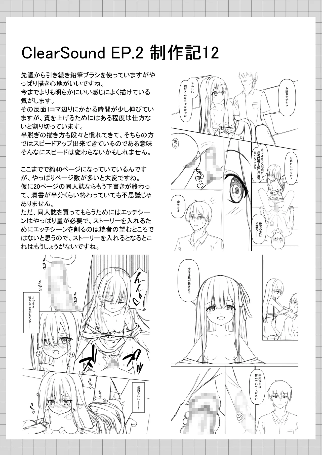 ClearSound EP2.Threat + 制作記セット Page.91