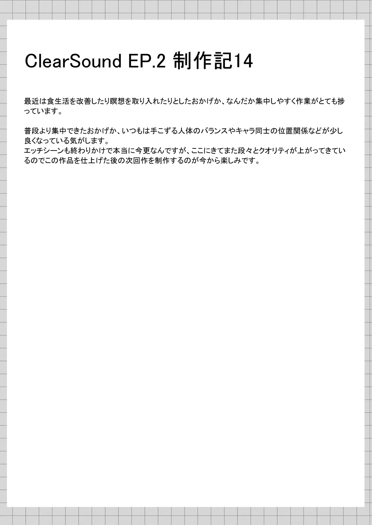 ClearSound EP2.Threat + 制作記セット Page.94