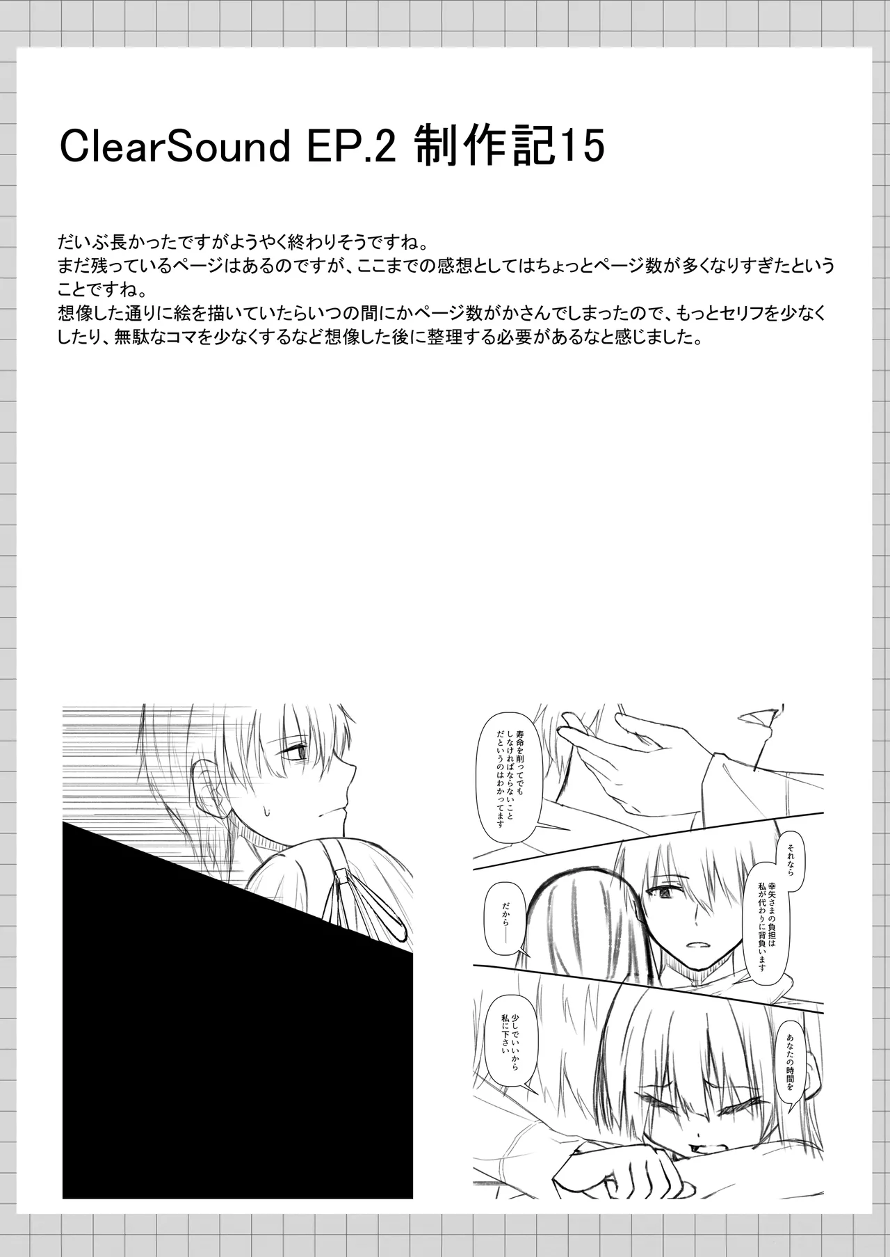 ClearSound EP2.Threat + 制作記セット Page.96