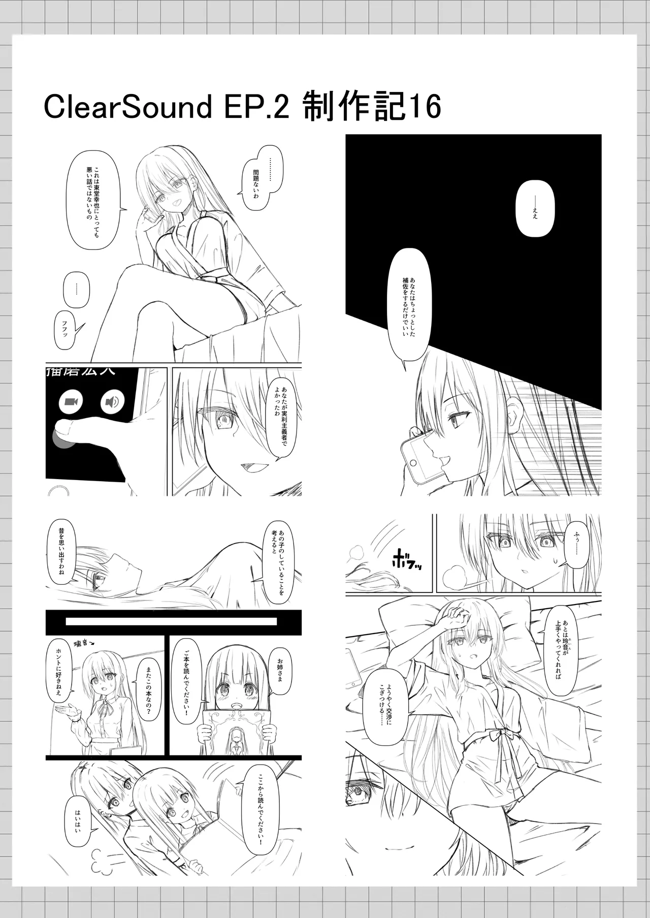 ClearSound EP2.Threat + 制作記セット Page.97