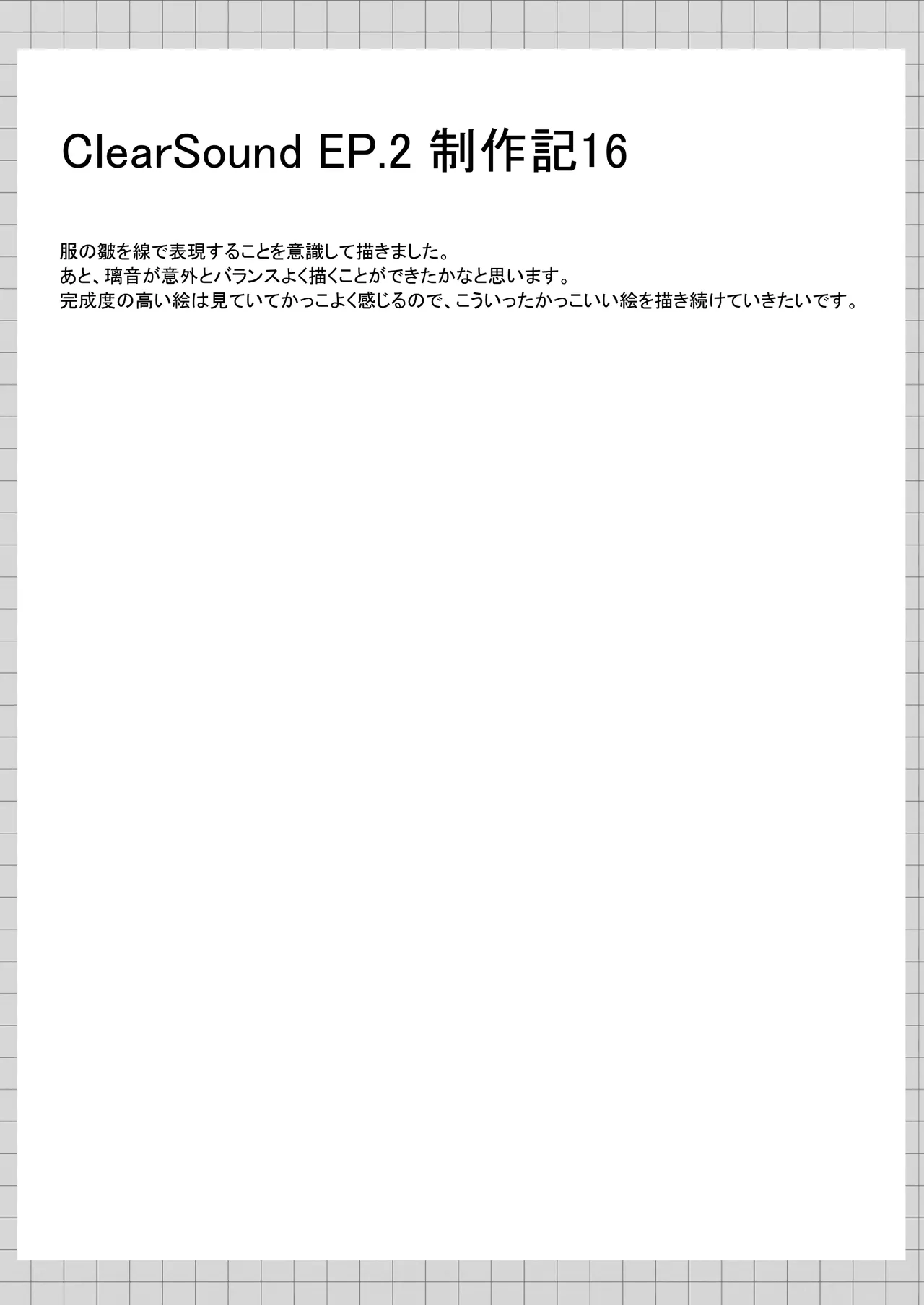 ClearSound EP2.Threat + 制作記セット Page.98